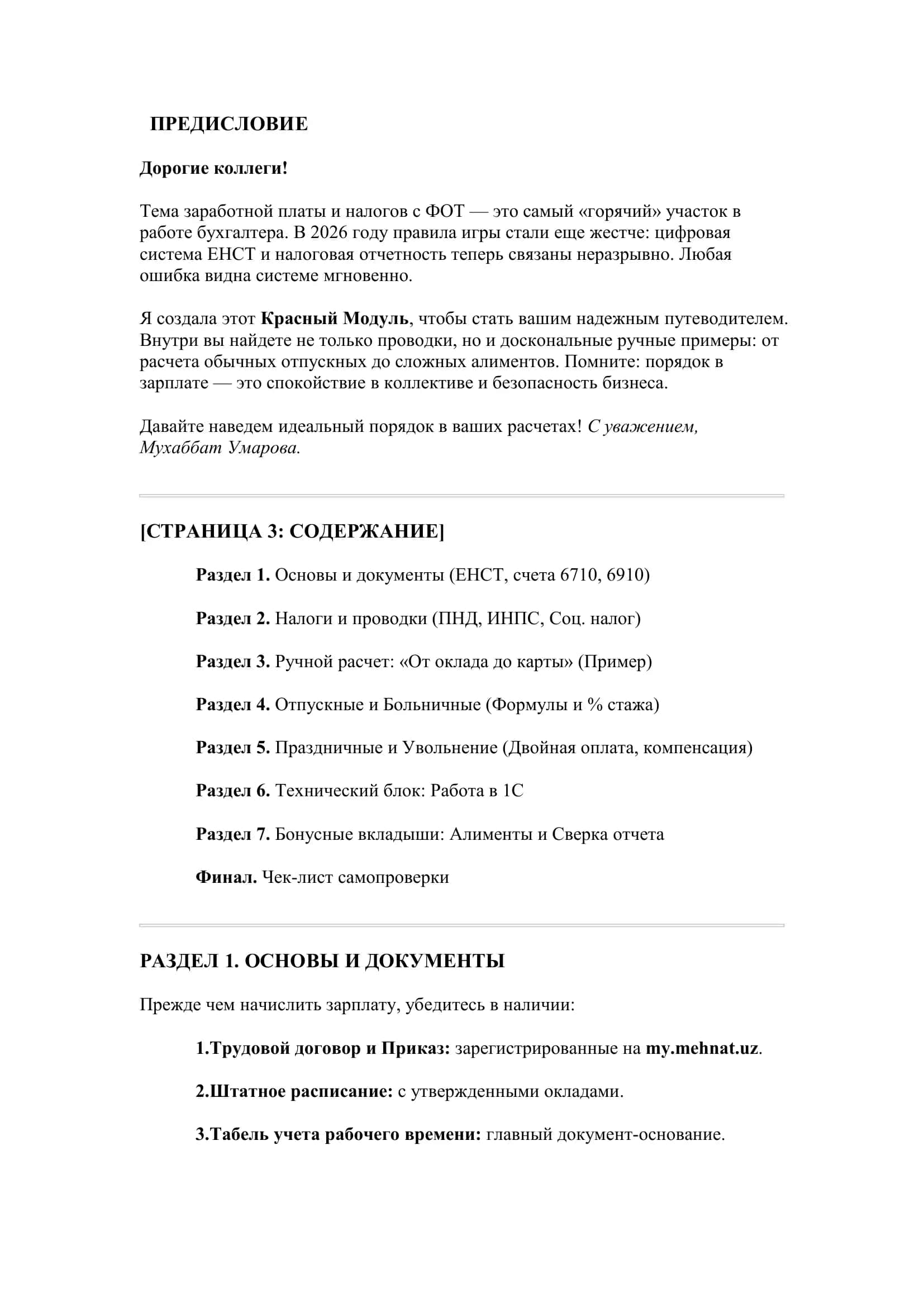 МОДУЛЬ 4. УЧЁТ РАСЧЁТОВ С ПЕРСОНАЛОМ И НАЛОГИ С ФОТ 2