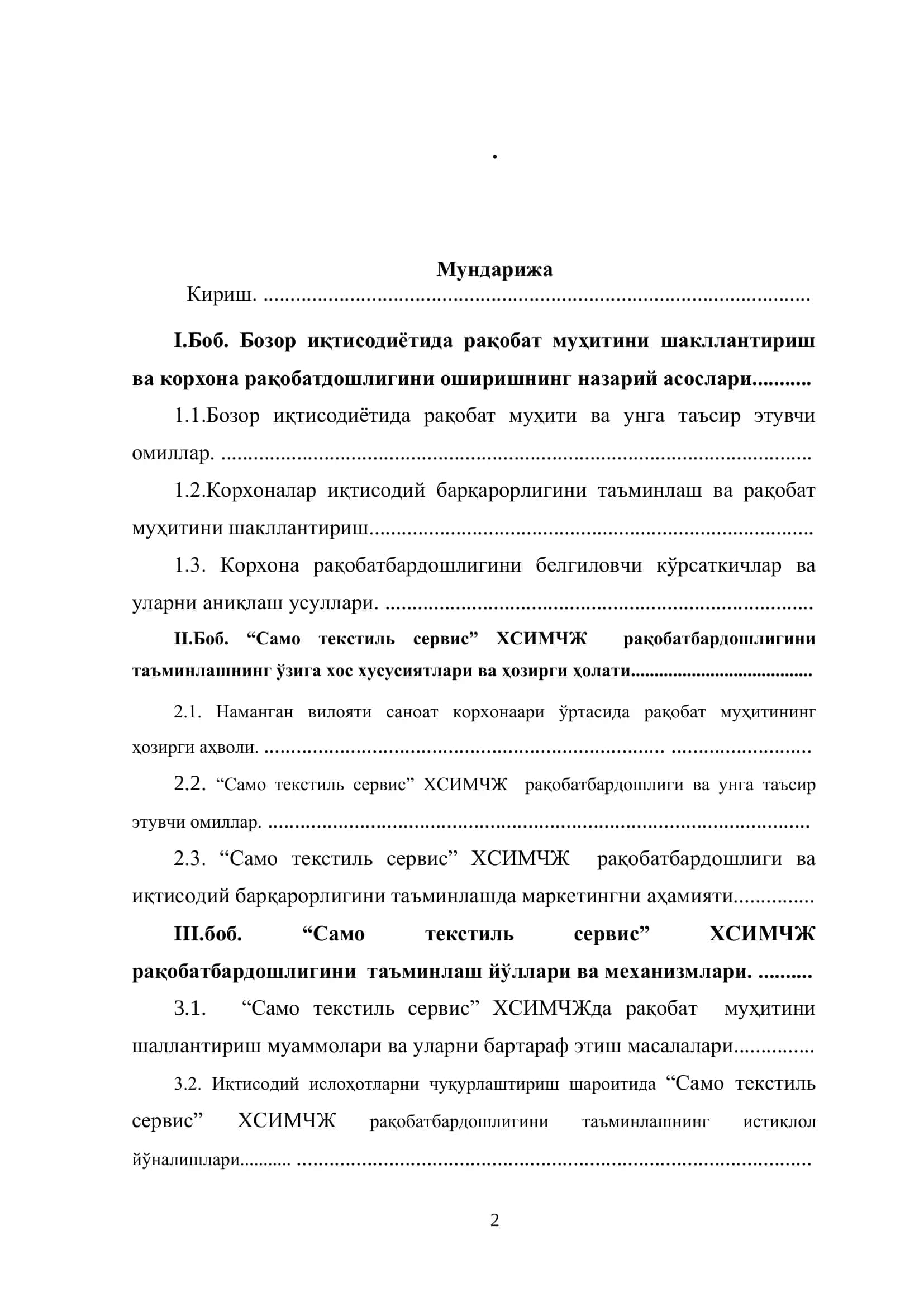Корхона рақобатбардошлиги 2