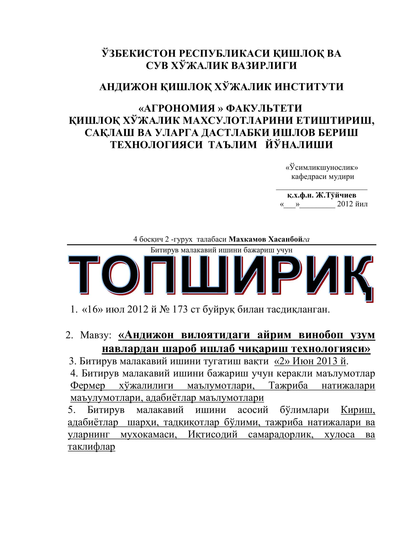 Мева сабзавотчилик ва қайта ишлаш кафедраси 2