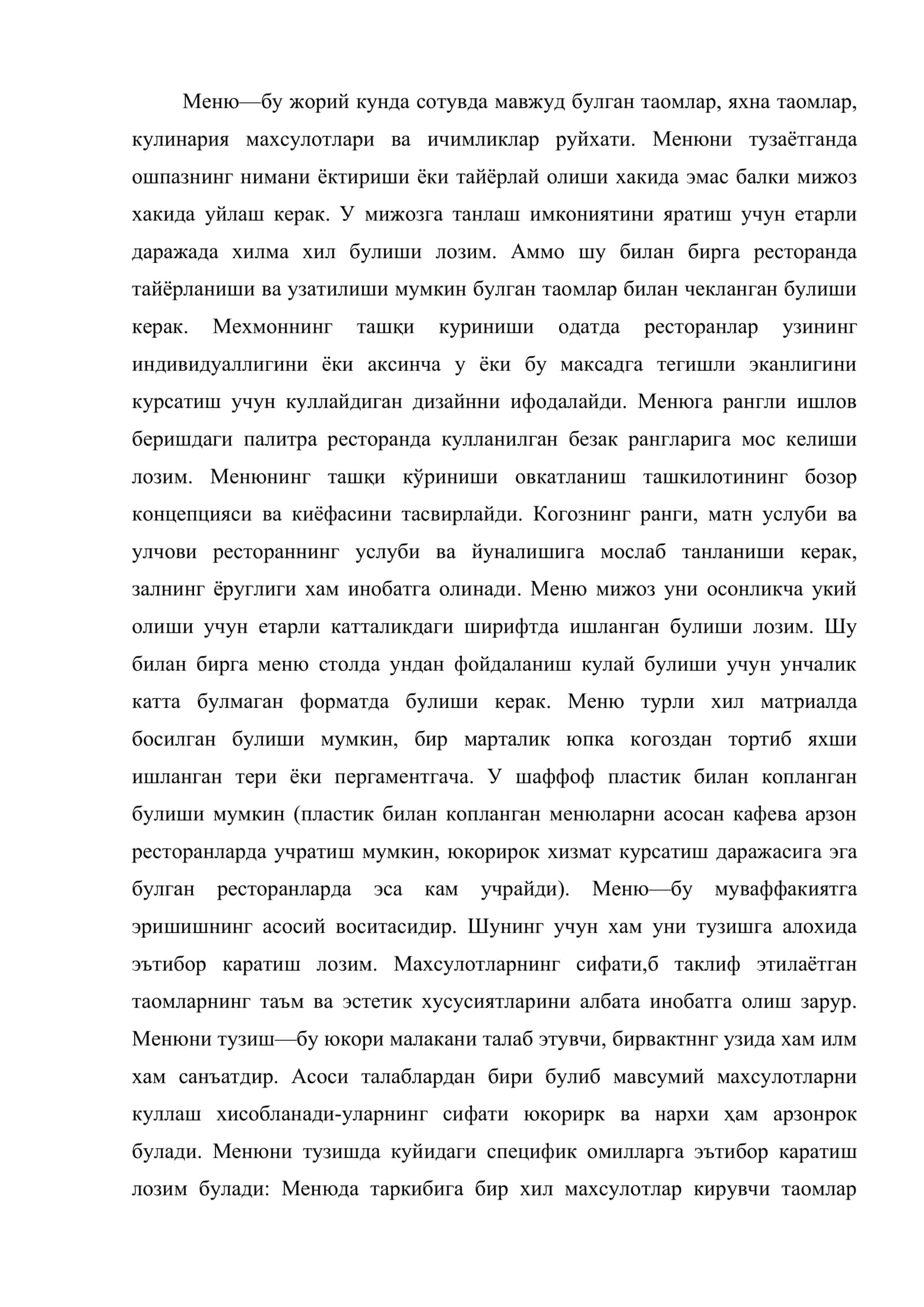 Менюни ишлаб чиқариш тартиби ва турлари 2