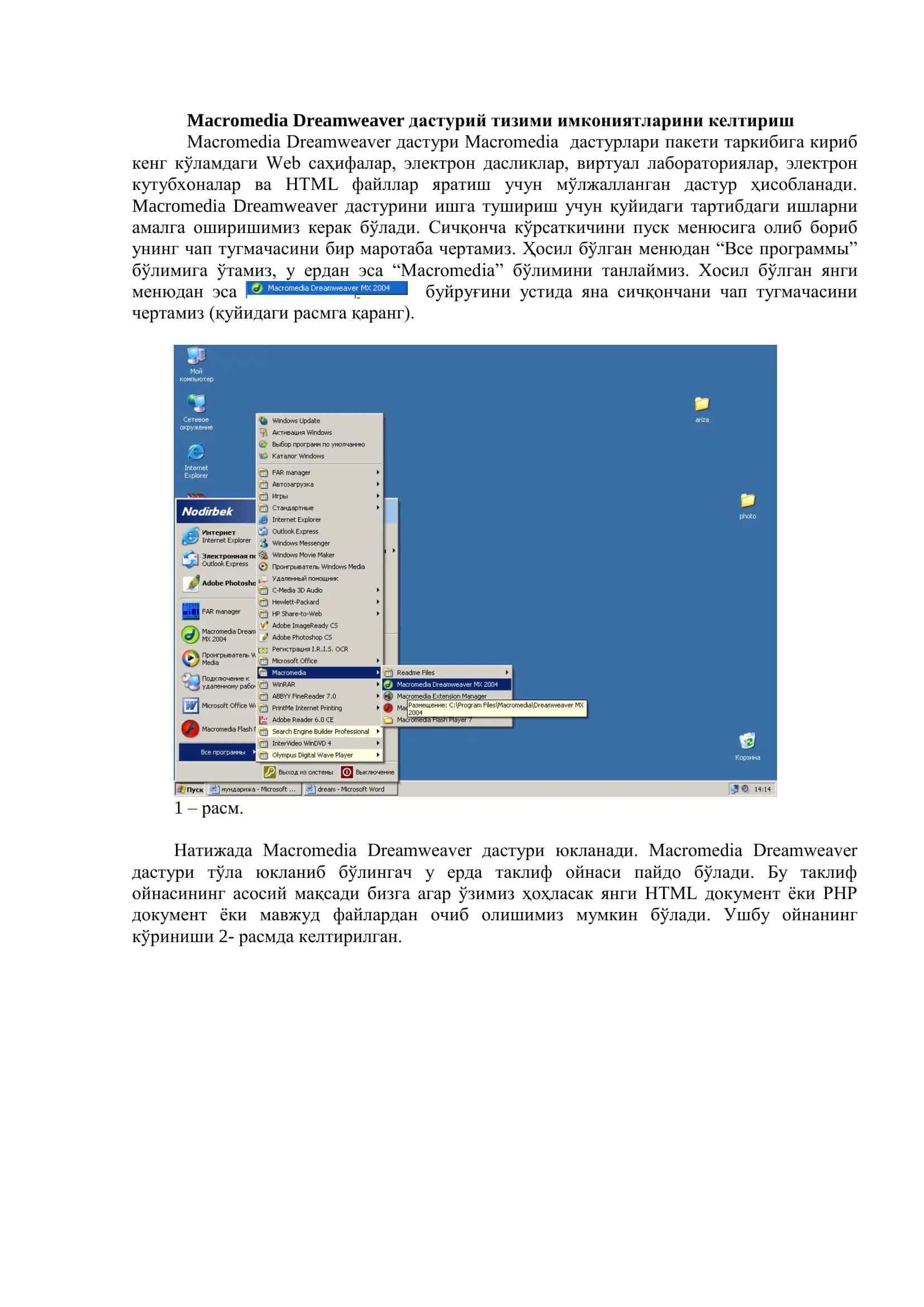 Macromedia Dreamweaver дастури юкланиши 2
