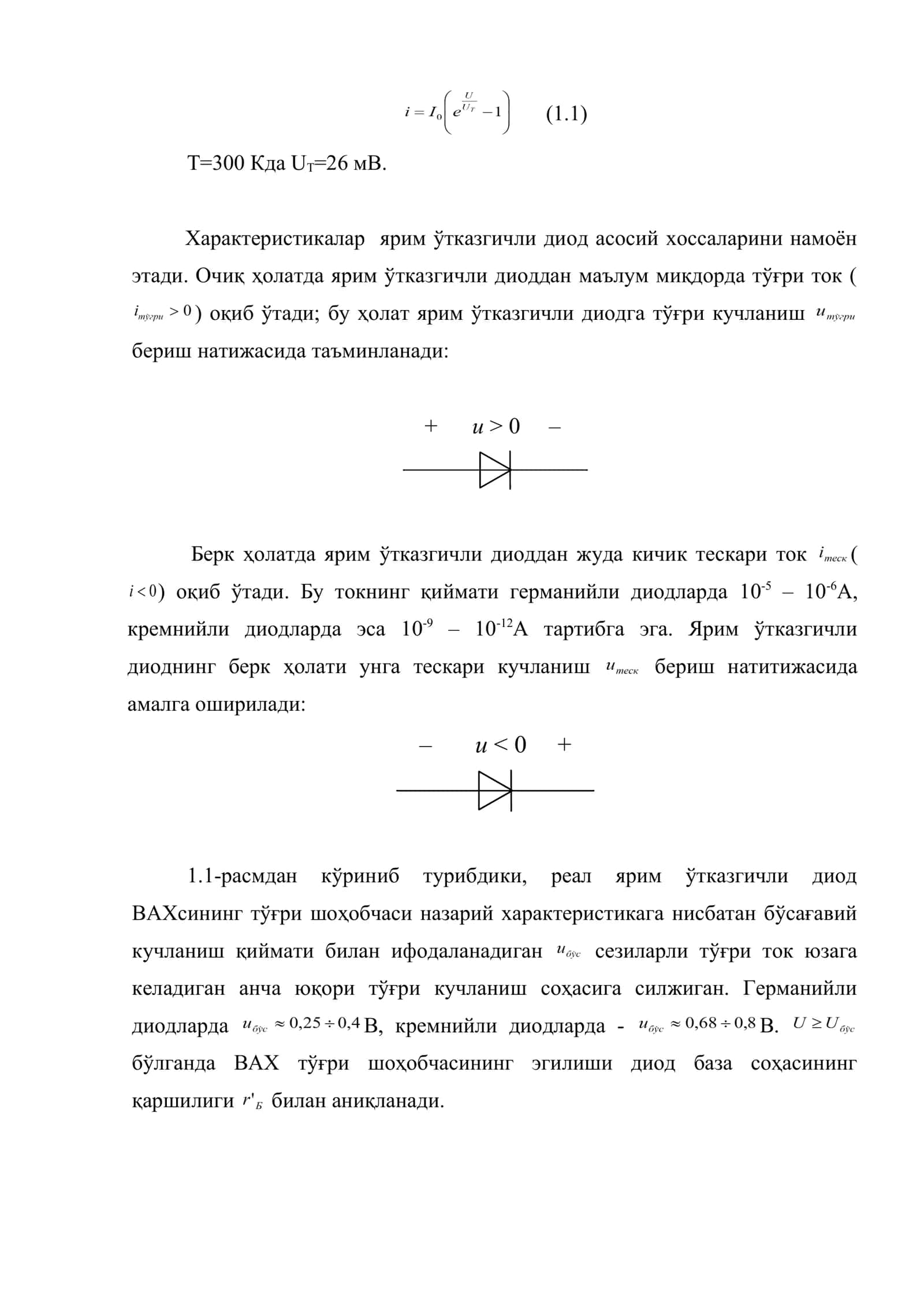 Ярим ўтказгичли диод 2