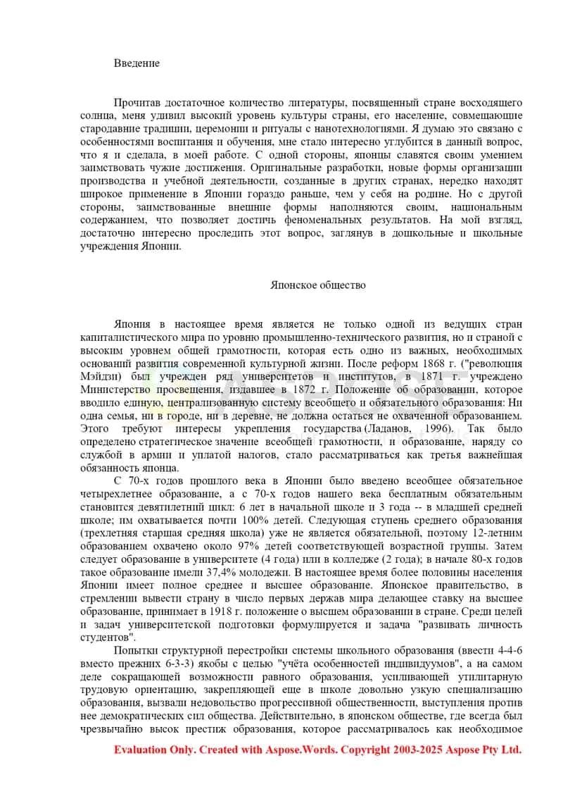 Образование в японии 2