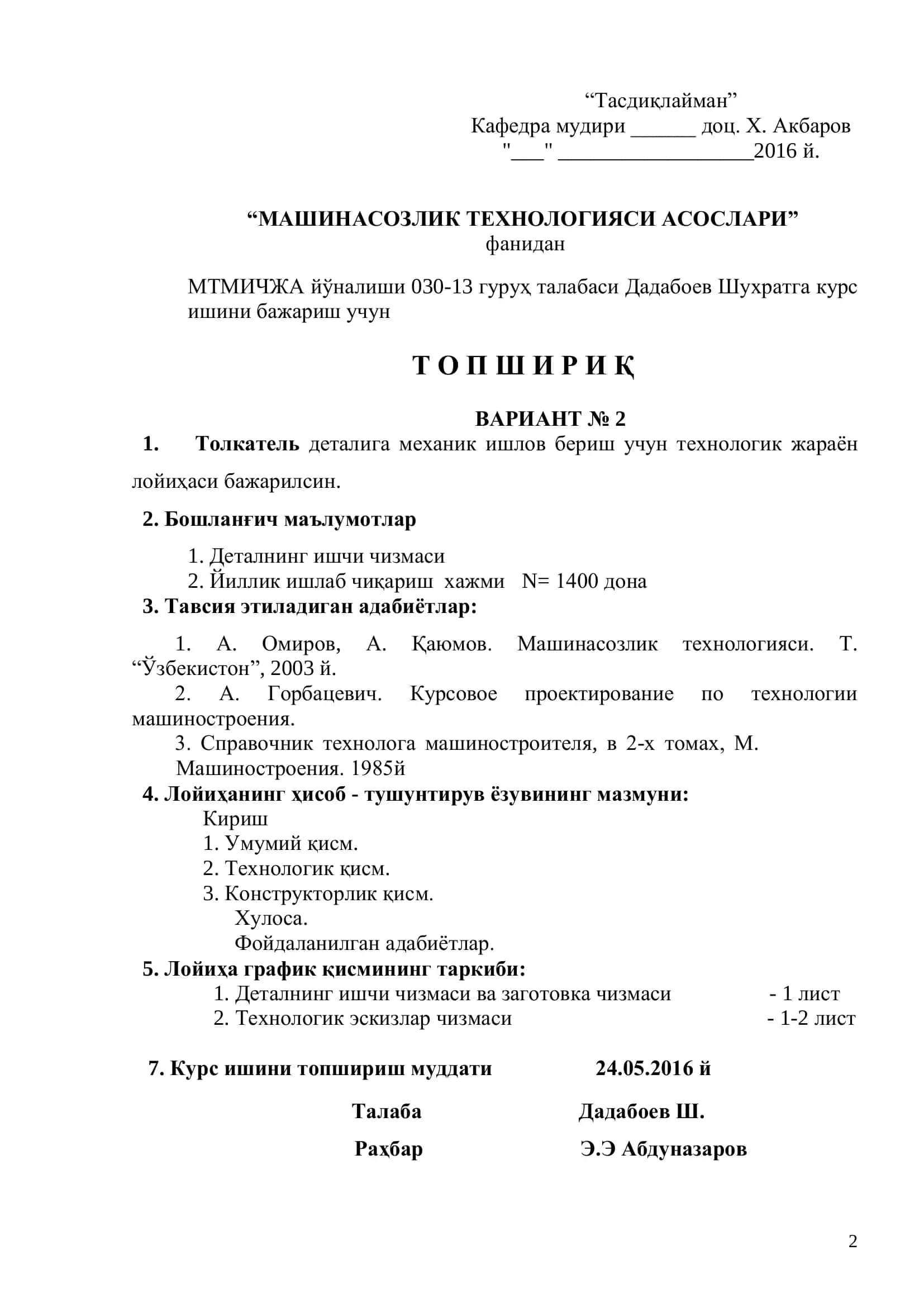МТМИЧЖА йўналиши 030-13 гуруҳ талабаси 2
