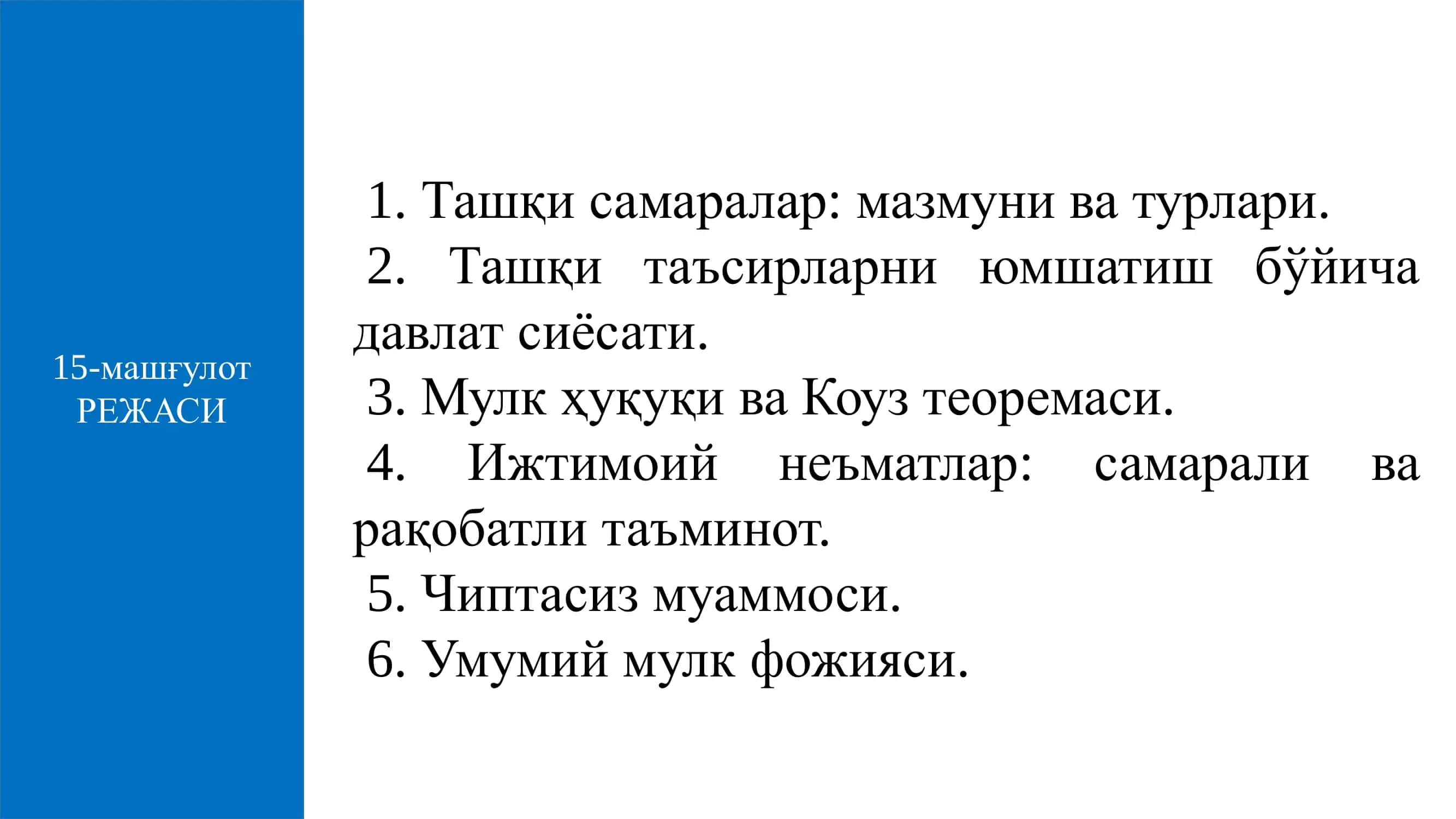 Тармоқлар иқтисодиёти кафедраси 2