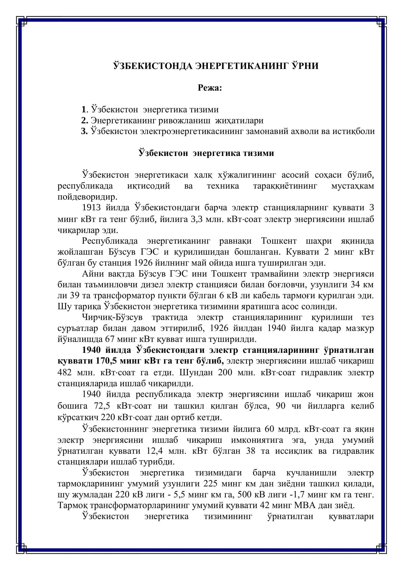 Энергетика 2