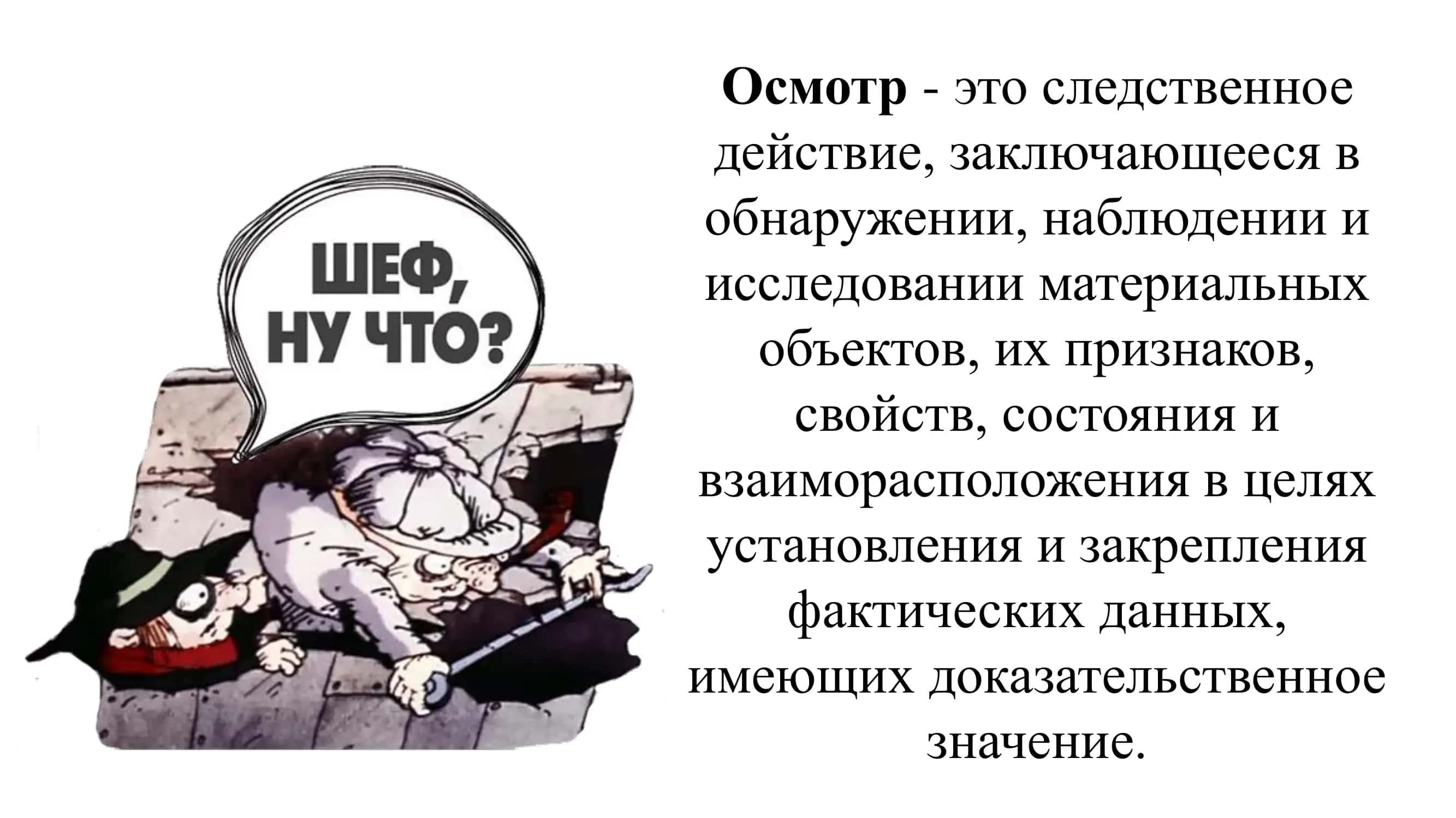 ТАКТИКА Осмотр 2