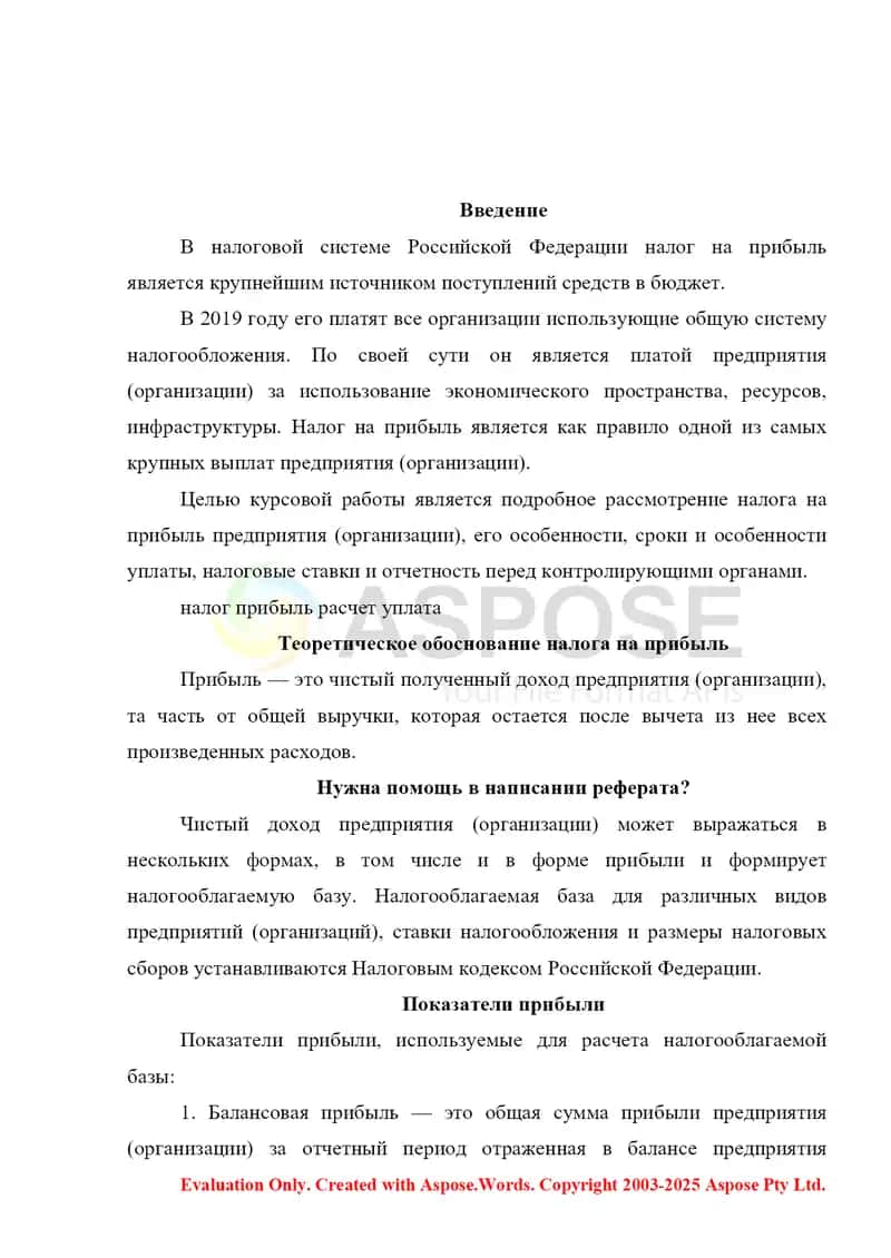 Налог на прибыль юридический лиц 2