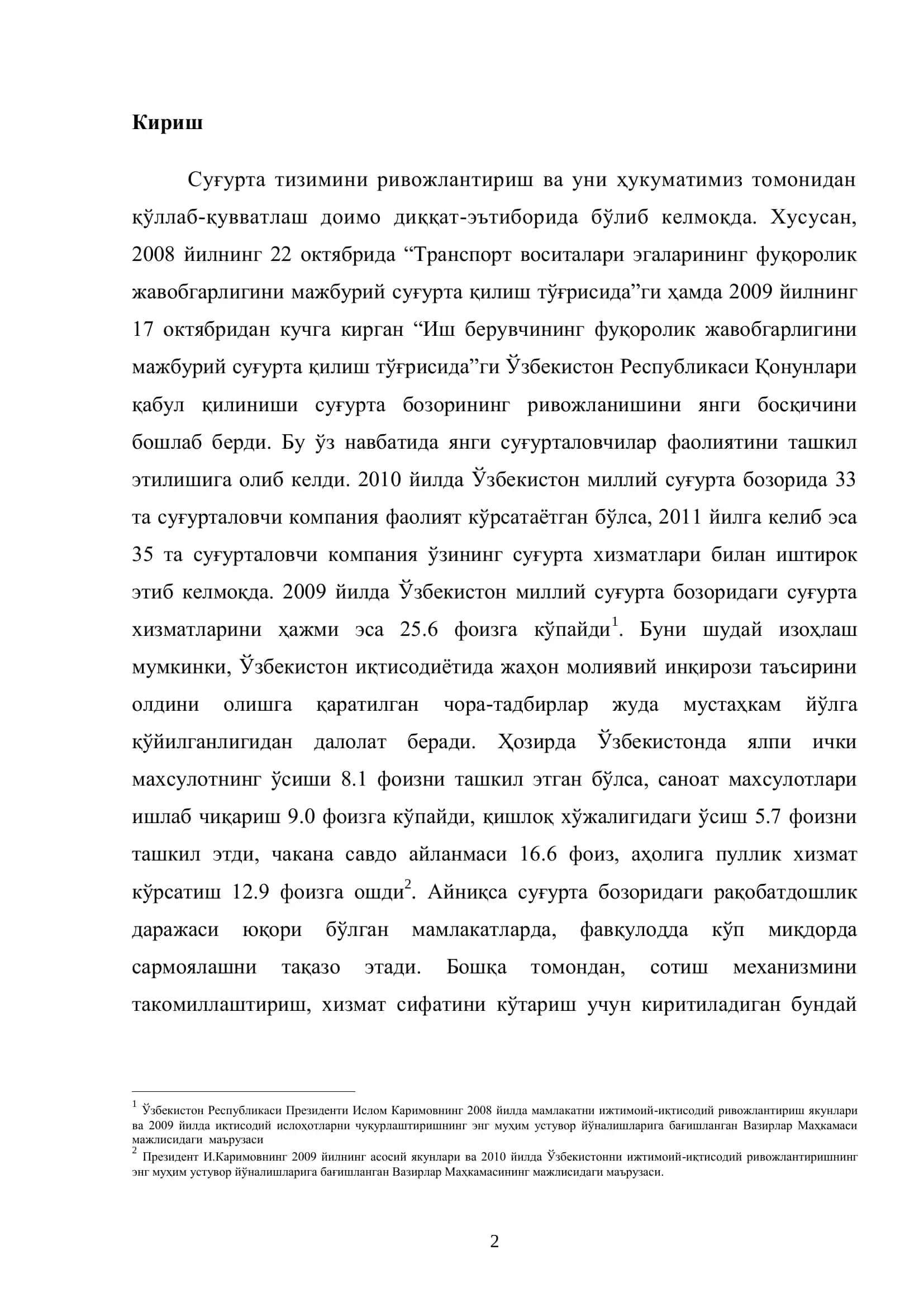 Суғурталовчининг рақобатбардошлиги 2