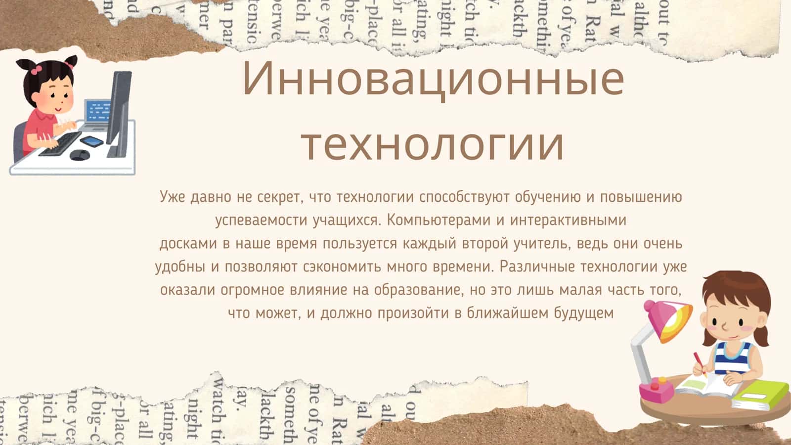 Применение иновационных технологий в преподавании русского языка 2
