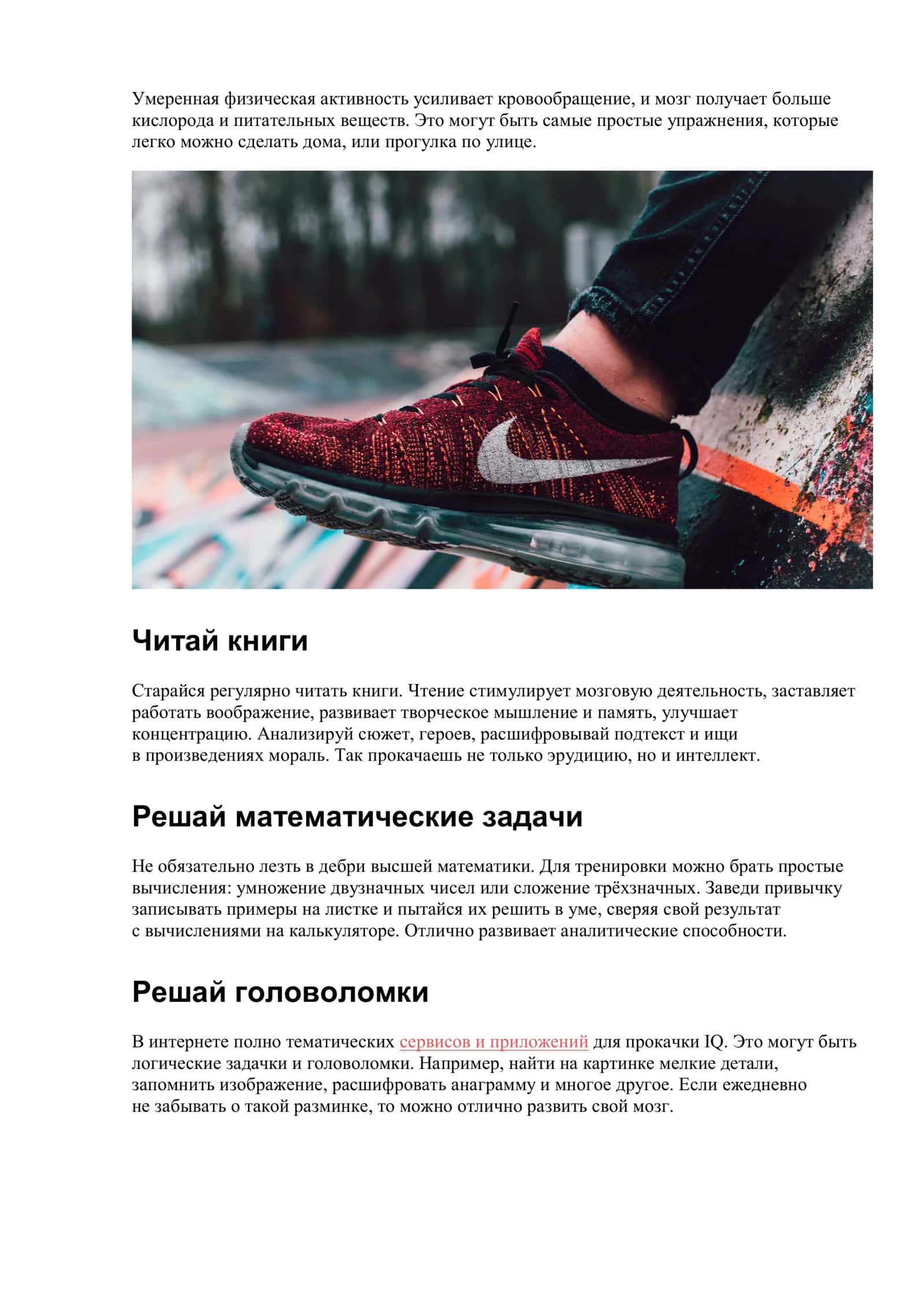 Как повысить свой IQ: простые упражнения на каждый день 2