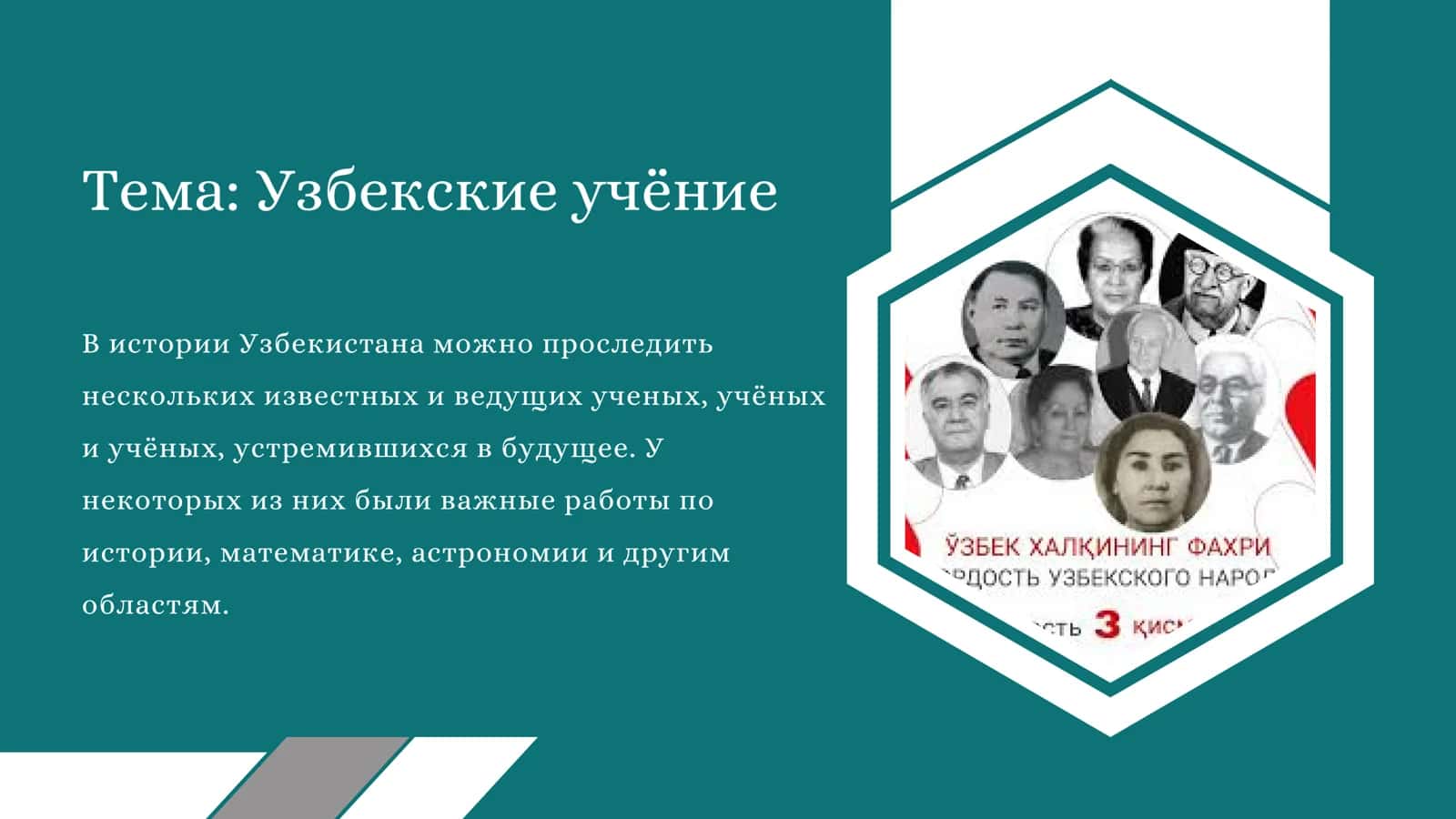 Узбекские учёние 2