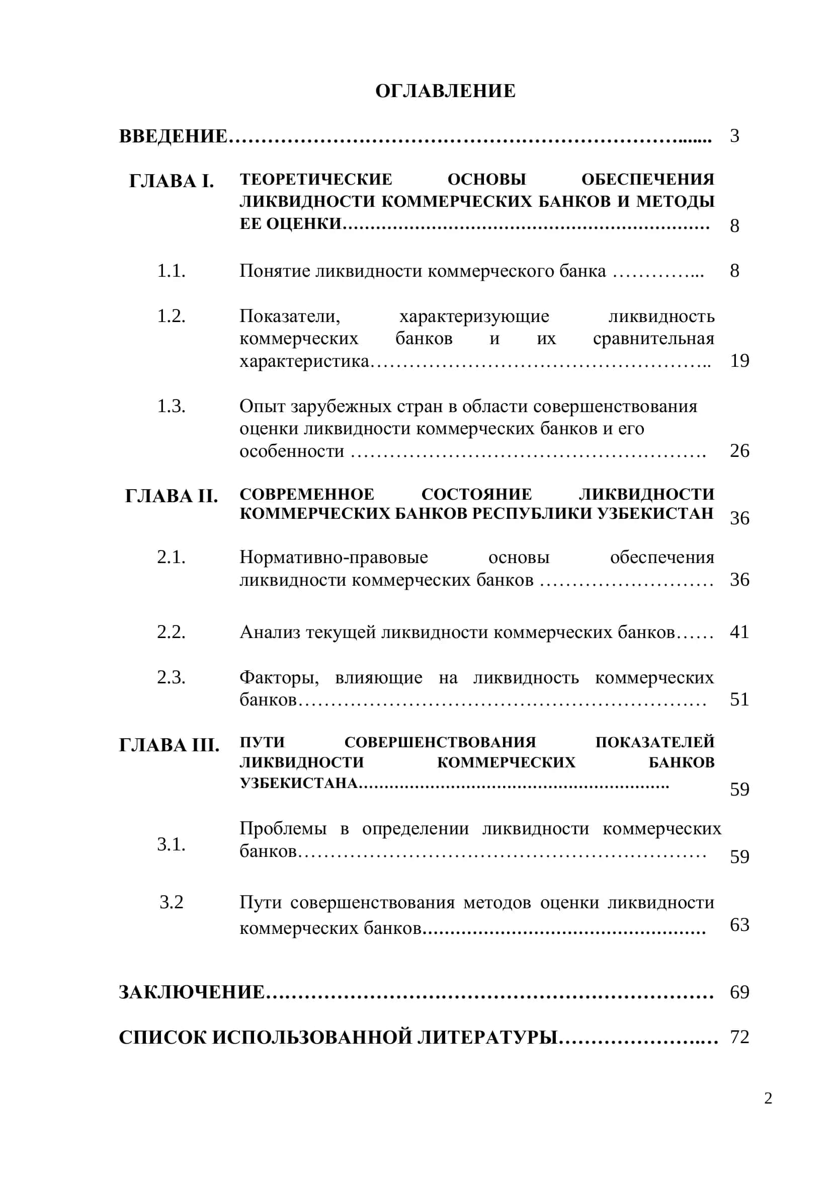 Оценка ликвидности коммерческого банка 2