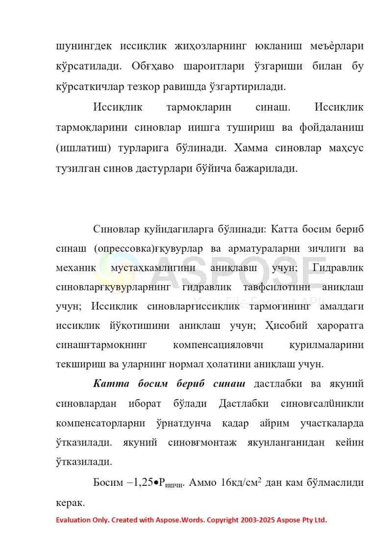 Иссиқлик тизимларини синаш 2
