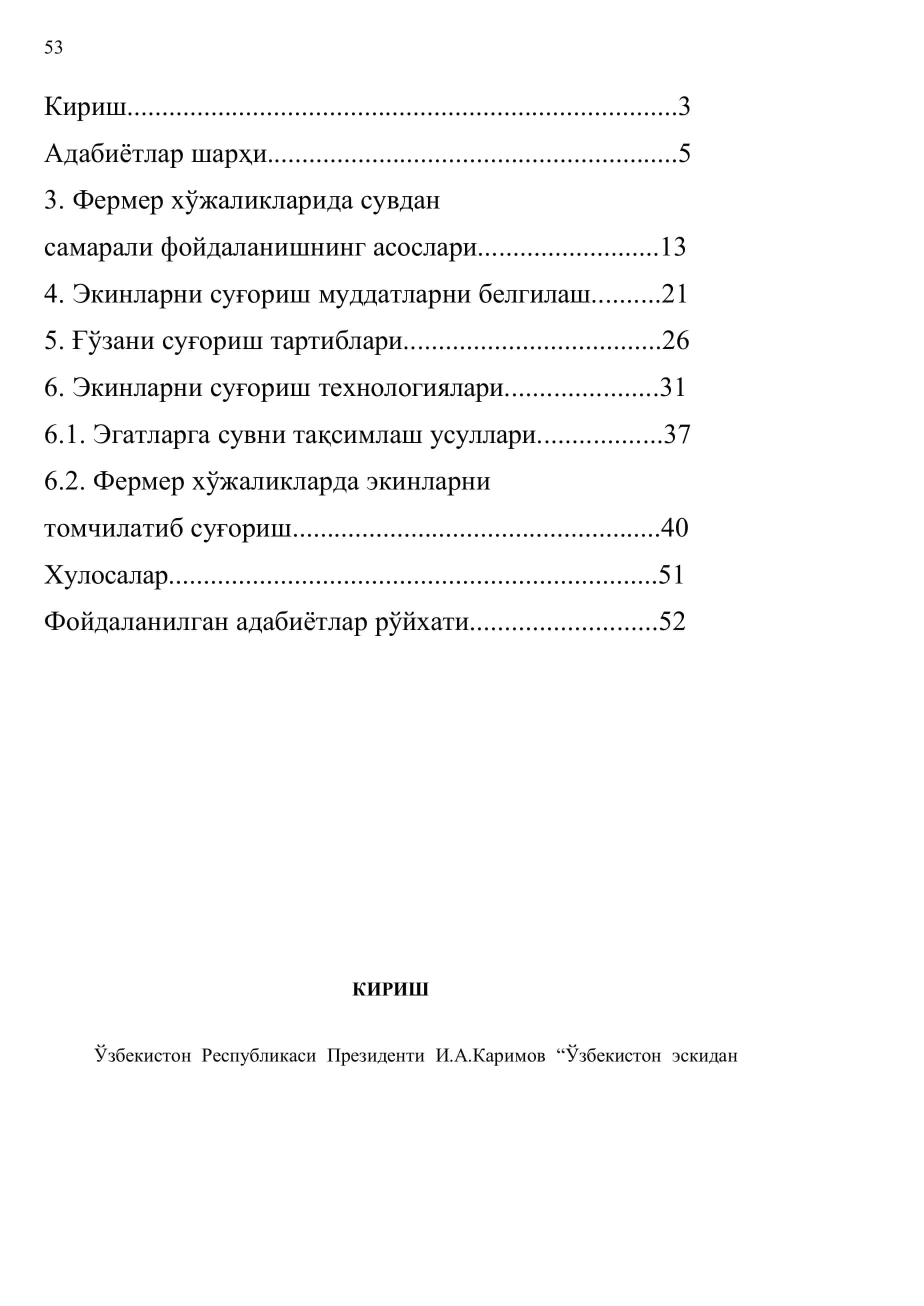 Фермер хўжаликларида сувдан самарали фойдаланиш йўллари 2