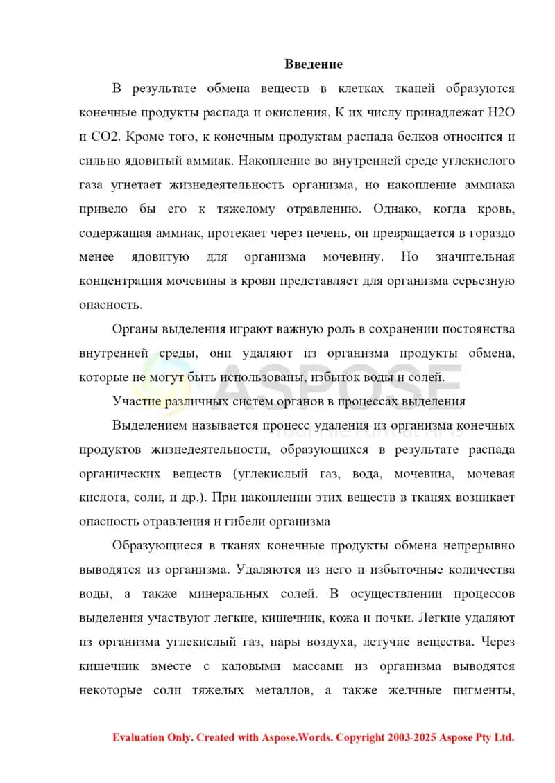 Органы выделения 2