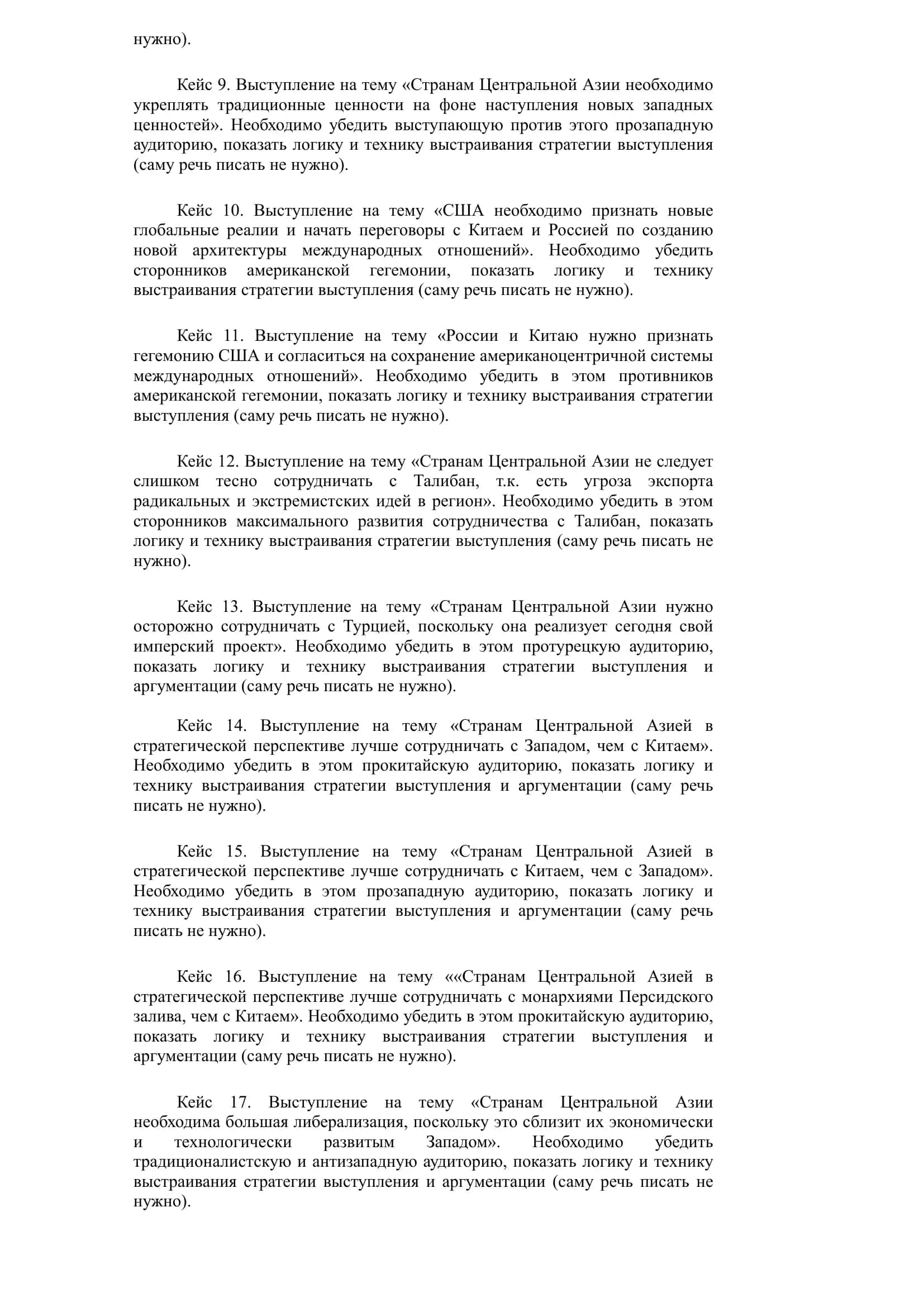 Argumentatsiya va debat fanidan 30 ballik keyslar toʻplami. 2