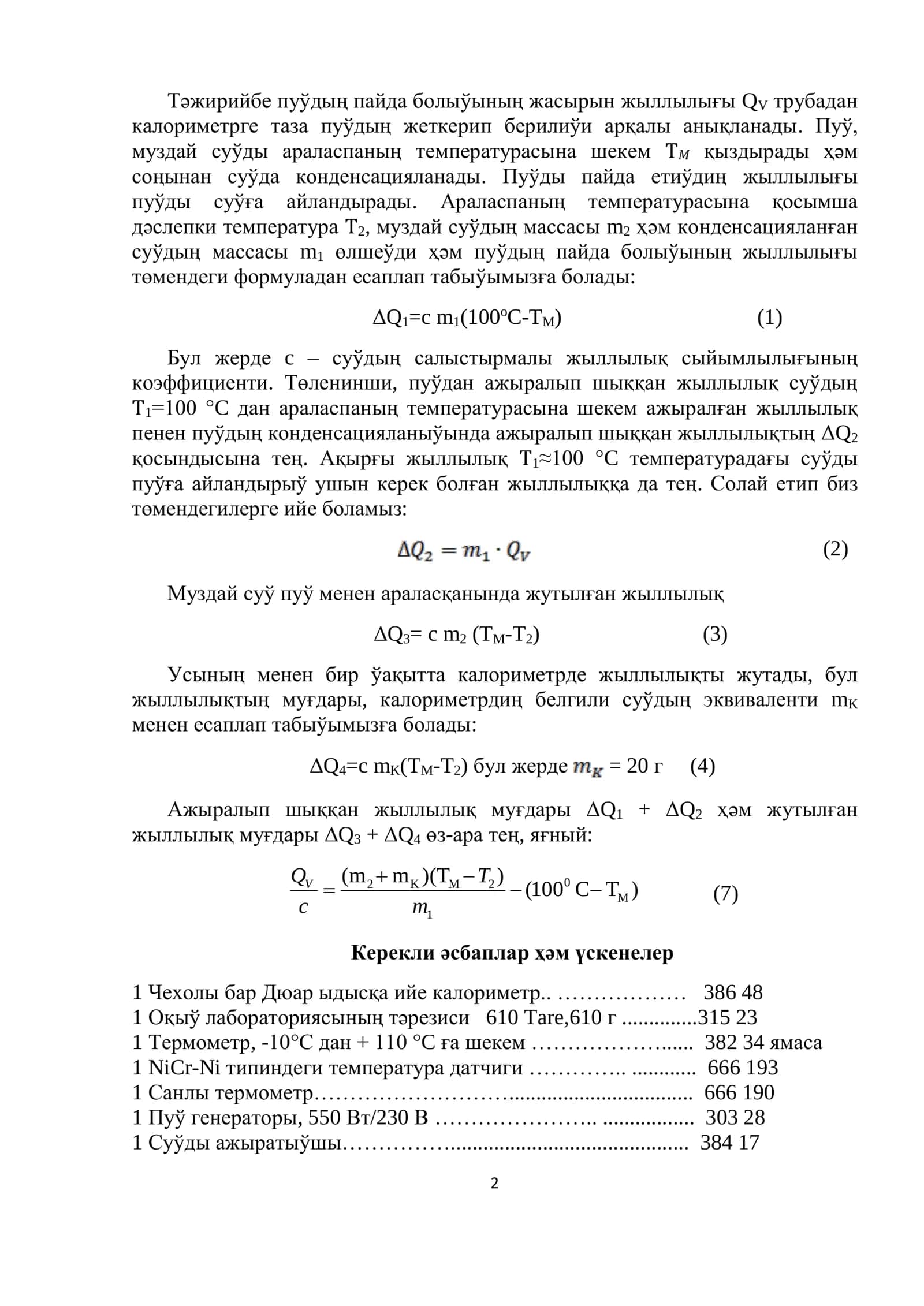 8-санлы лабораториялық жумыс 2