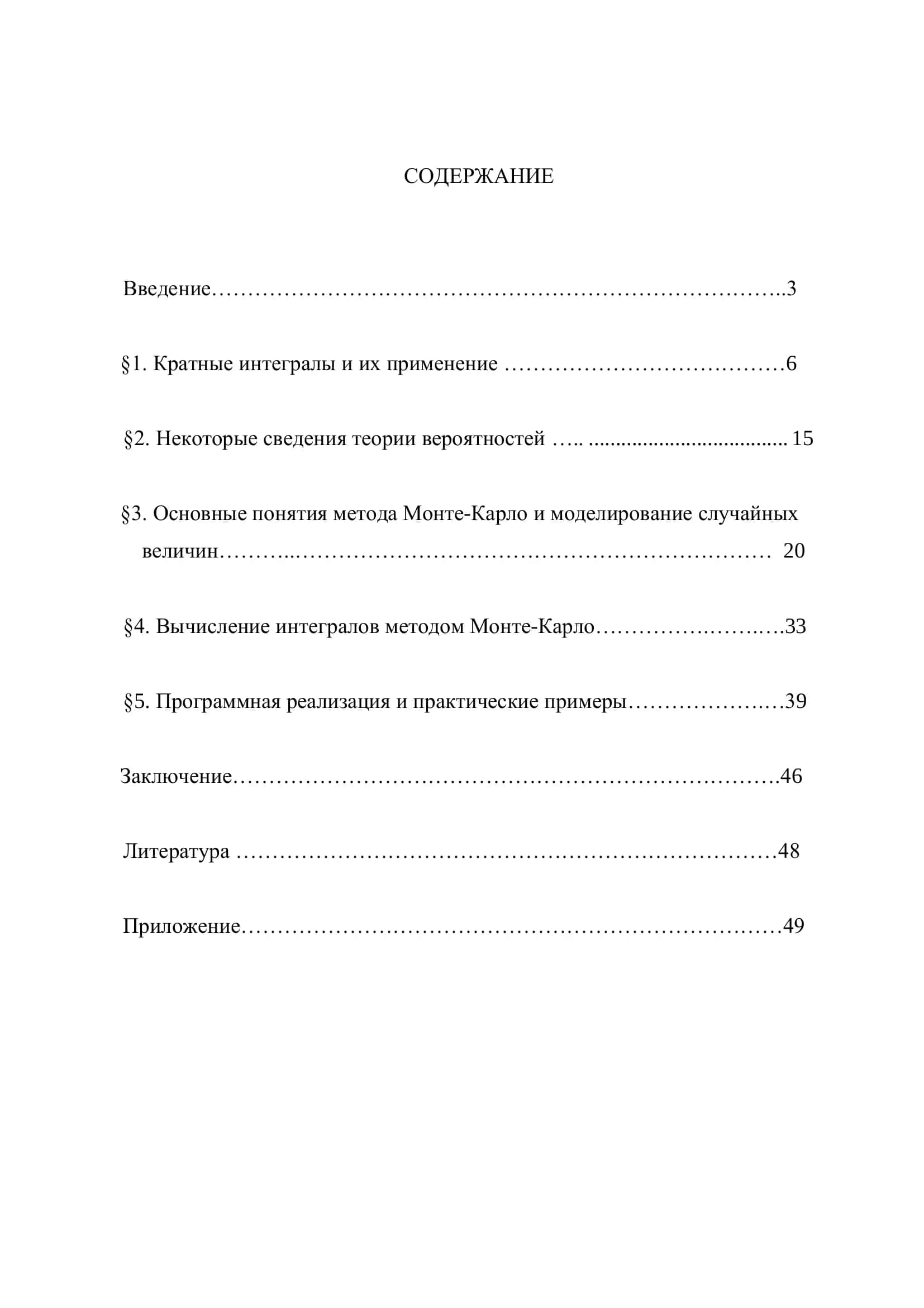 Метод Монте-Карло для вычисления кратных интегралов 2