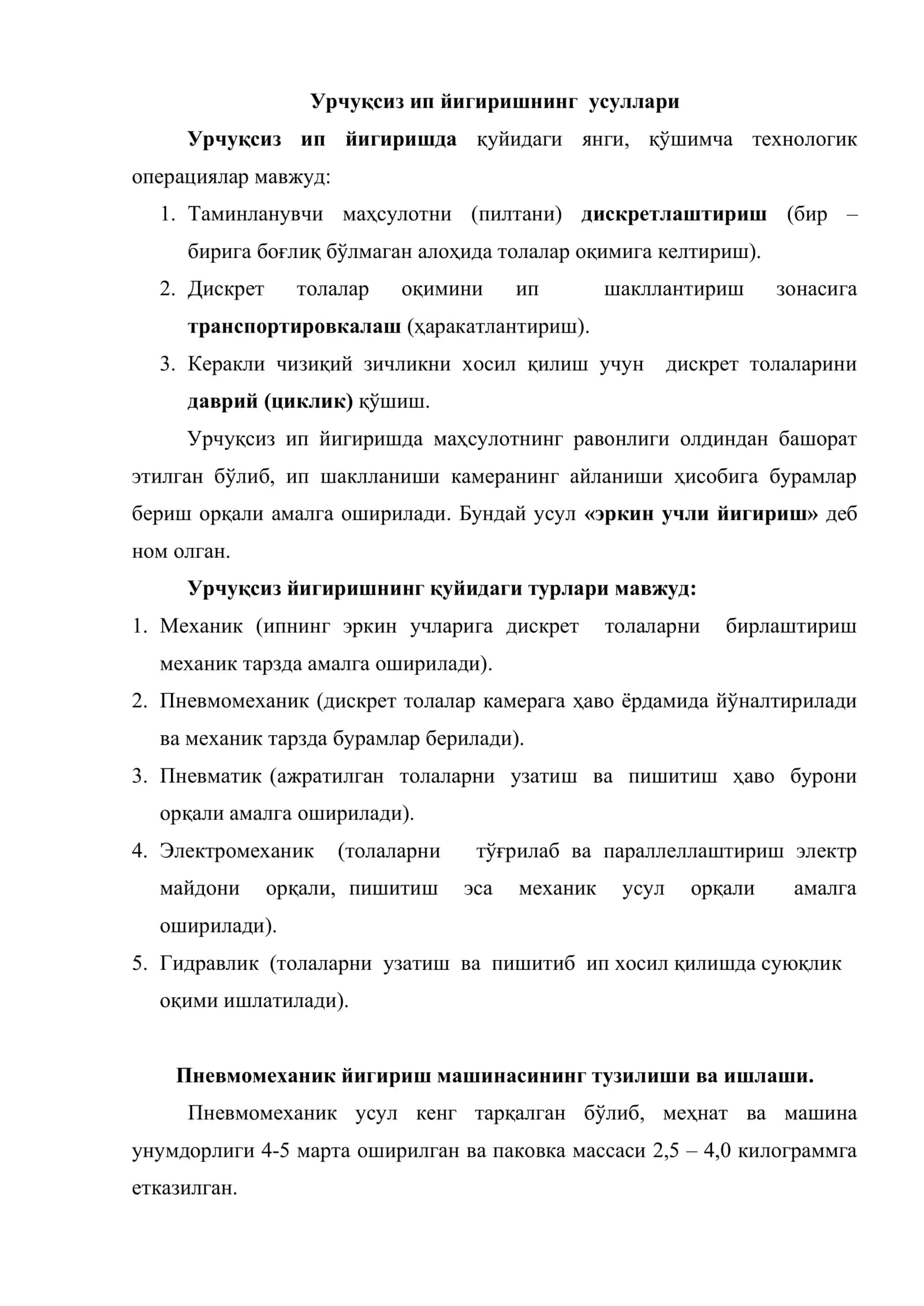 Урчуксиз йигириш машиналари 2