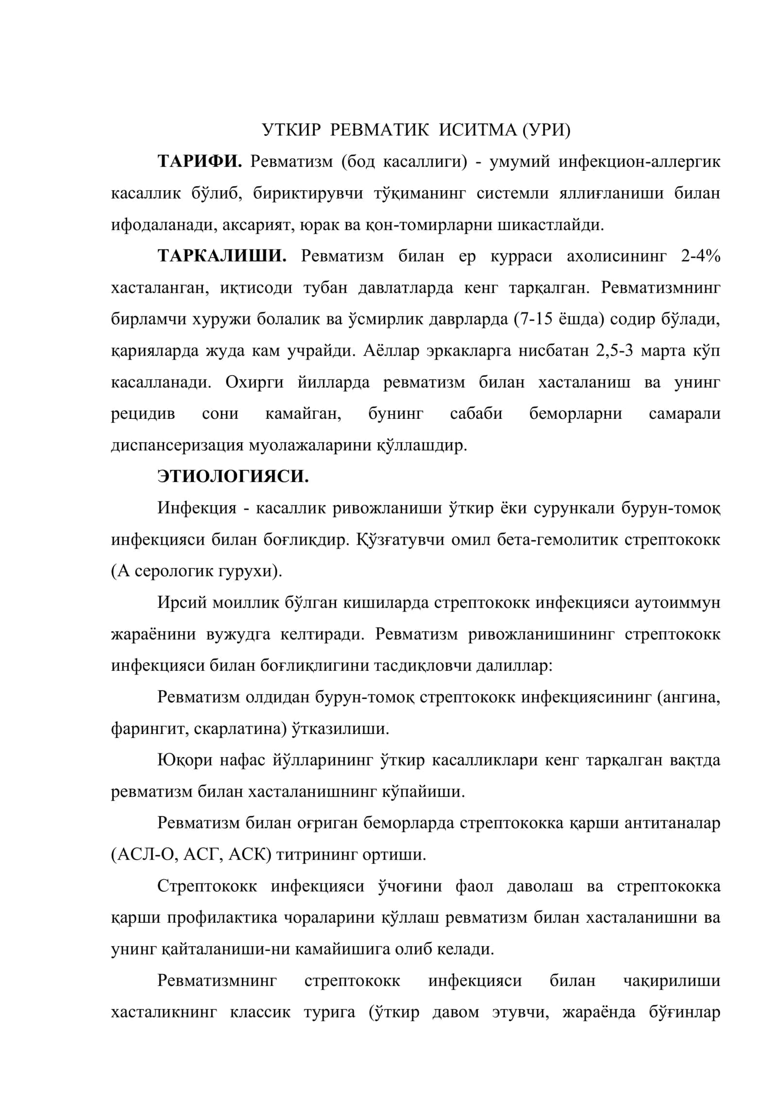 УТКИР РЕВМАТИК ИСИТМА (УРИ) 2