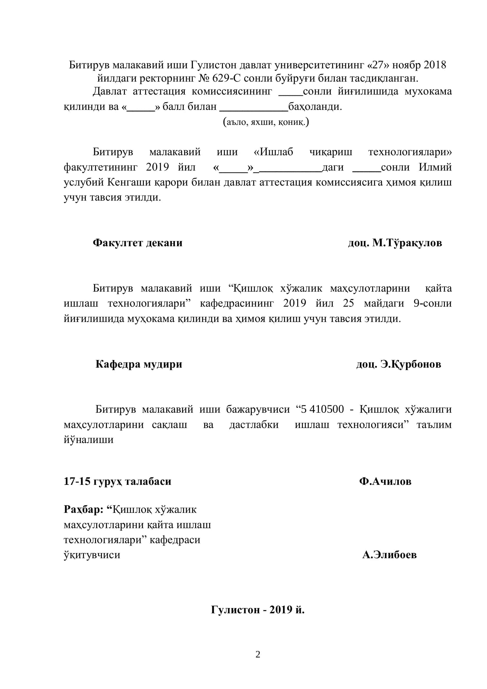 «Ерёнғоқни сақлаш ва ундан мой олиш технологияси» битирув малакавий иш 2