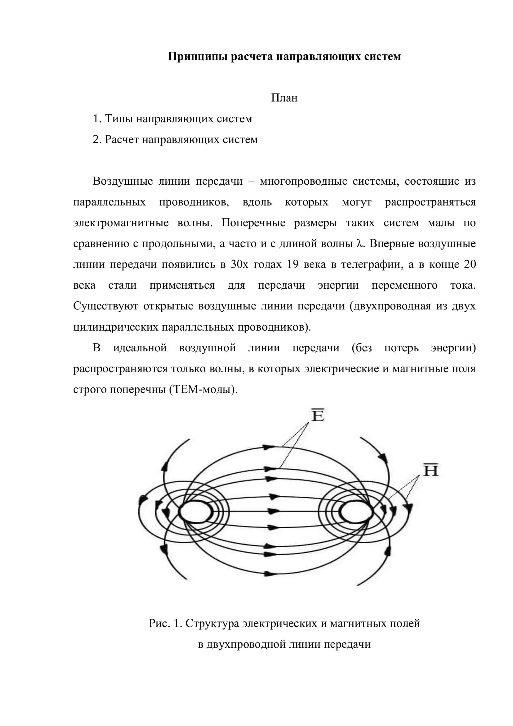 Принципы расчета направляющих систем 2