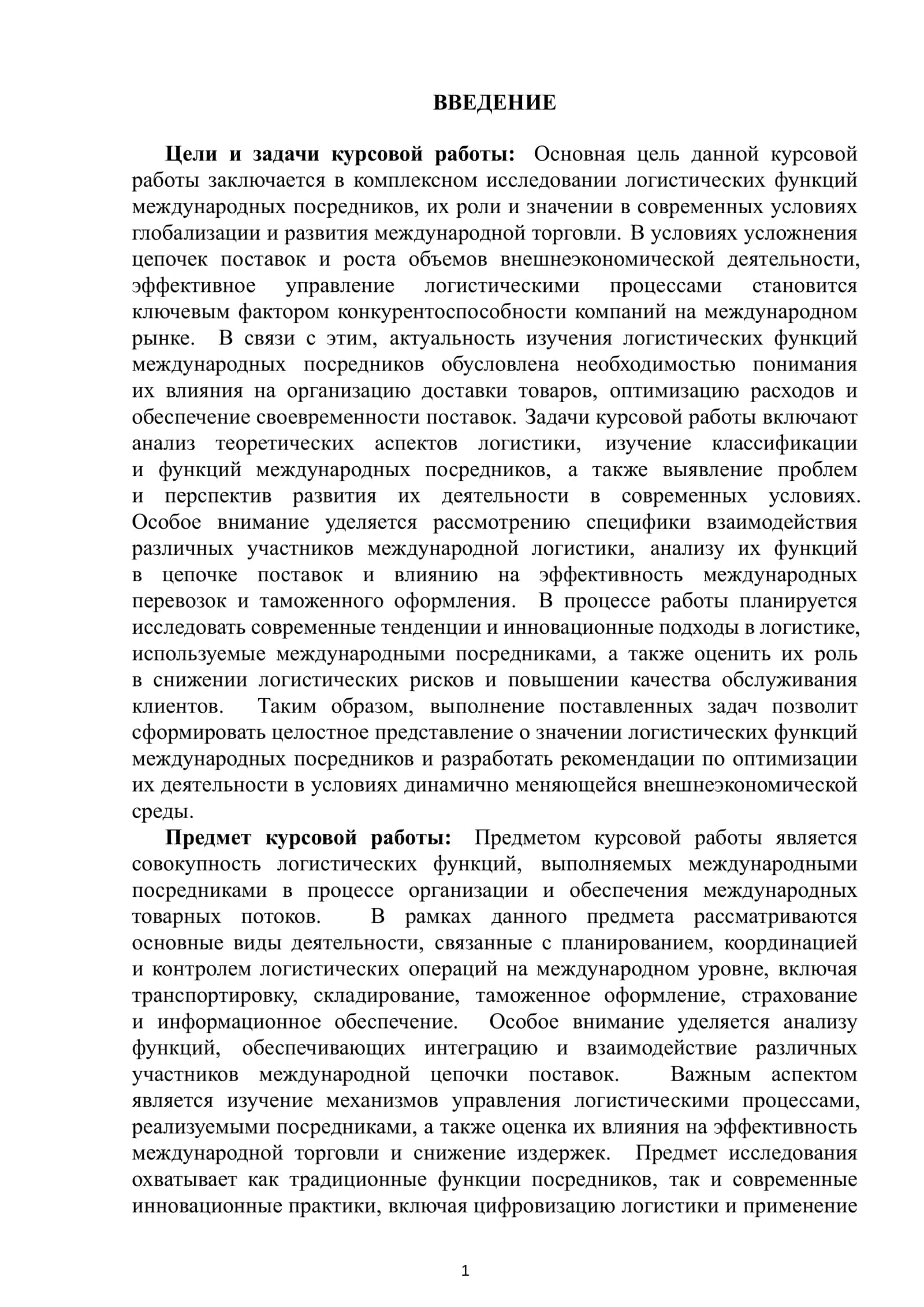 Роль международных посредников в логистике 2