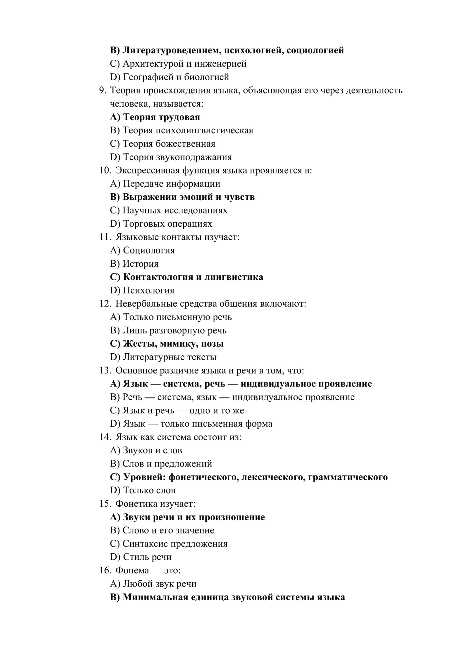ИТОГОВЫЕ ТЕСТЫ ПО ПРЕДМЕТУ «ВВЕДЕНИЕ В ЯЗЫКОЗНАНИЕ» 2