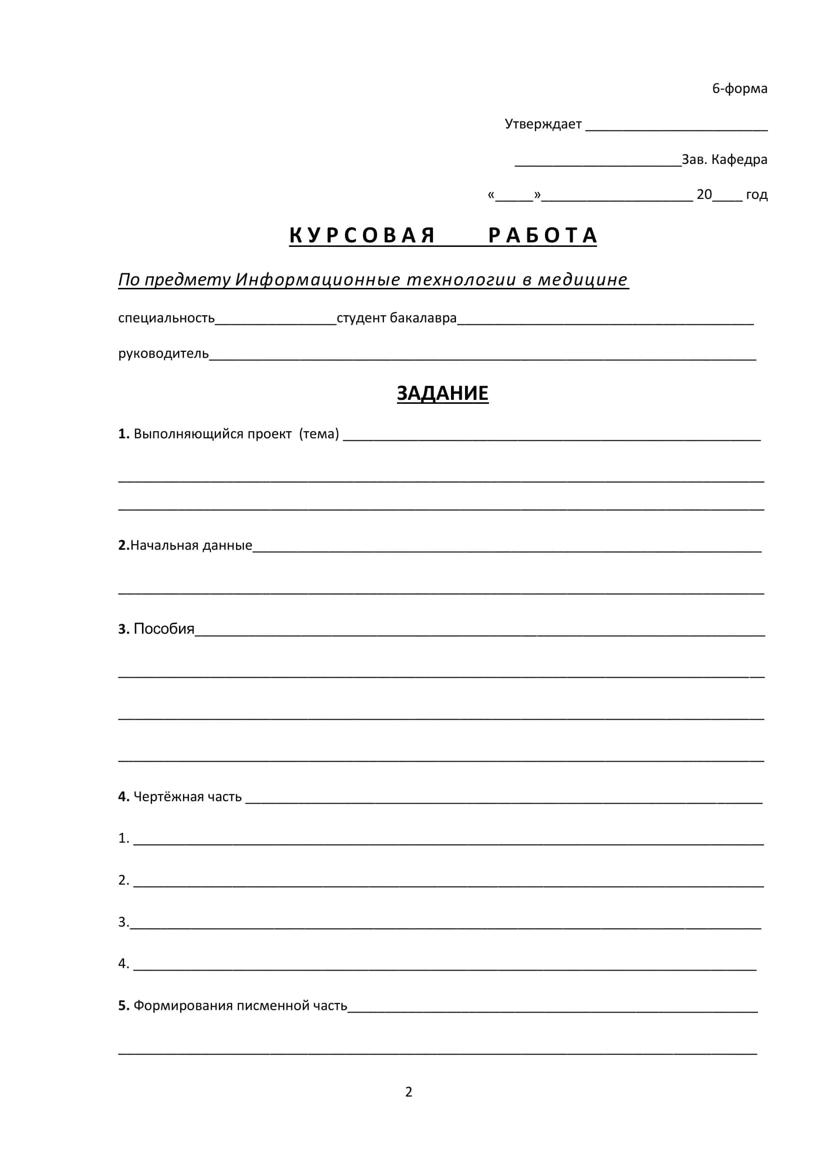 Информационные технологии в медицине 2