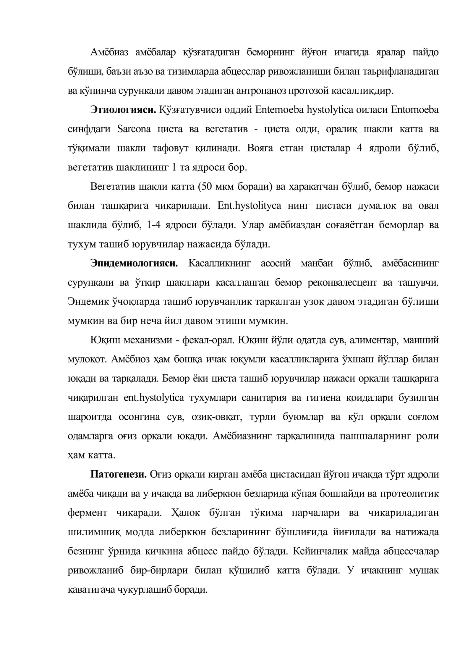 Протозой инфекциялар. Амёбиаз 2