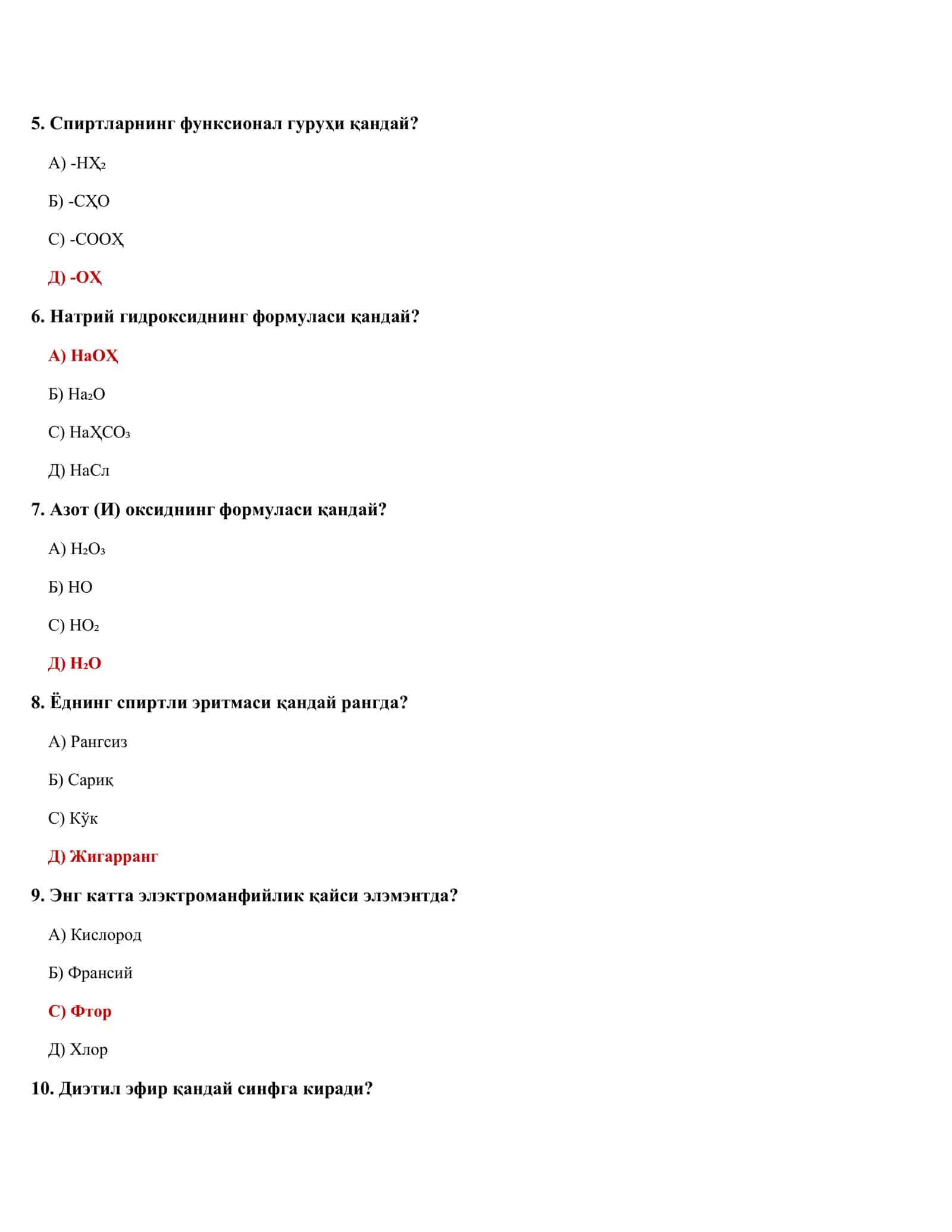 КИМЙО ФАНИДАН ТЭСТЛАР (500 та) 2