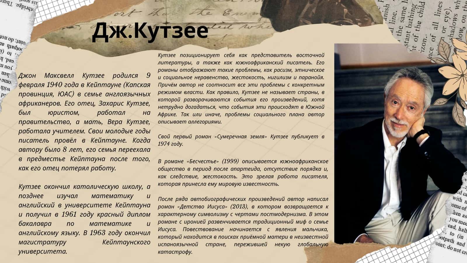 "Бесчестье" 2