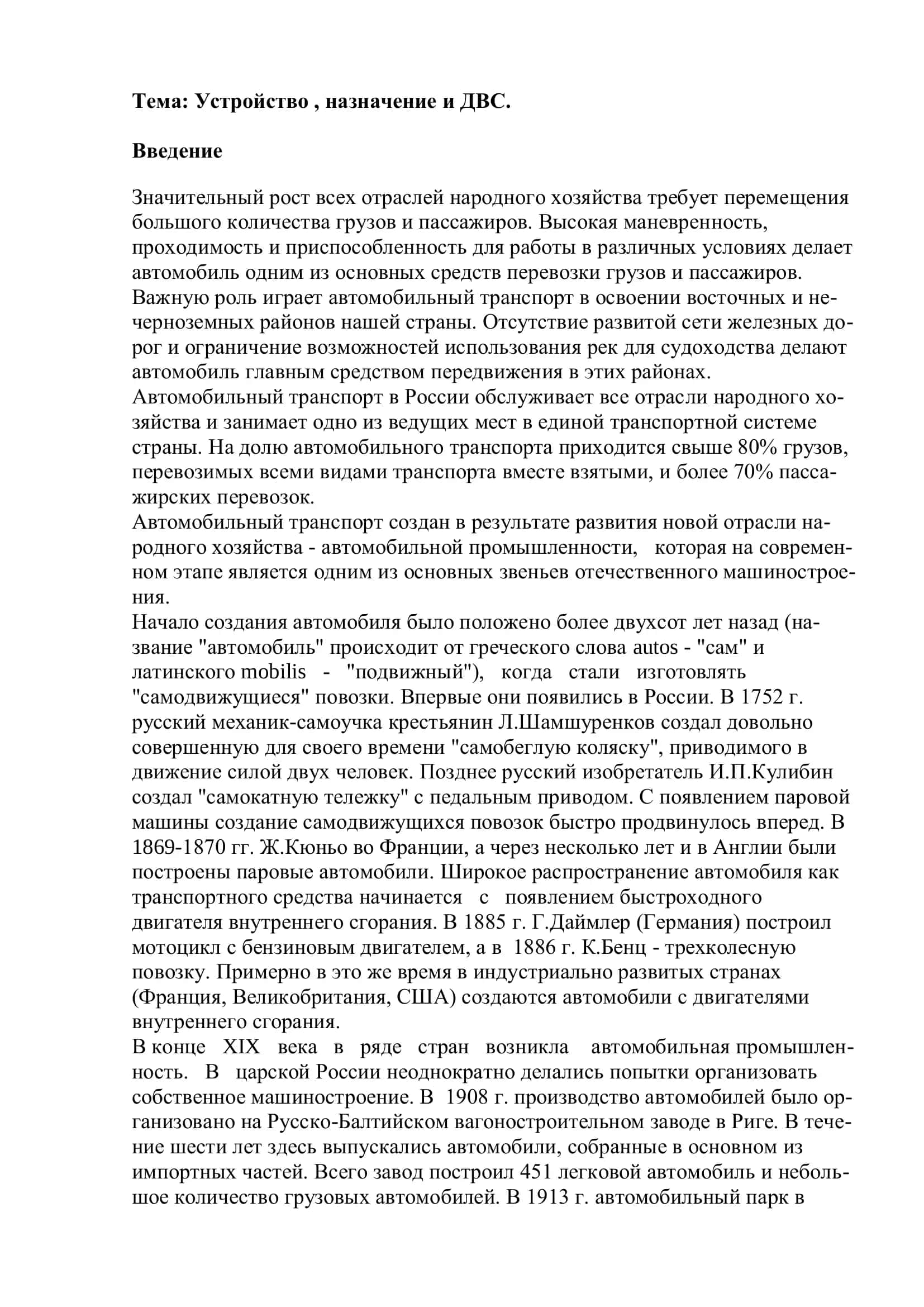 Устройство, назначение и ДВС 2
