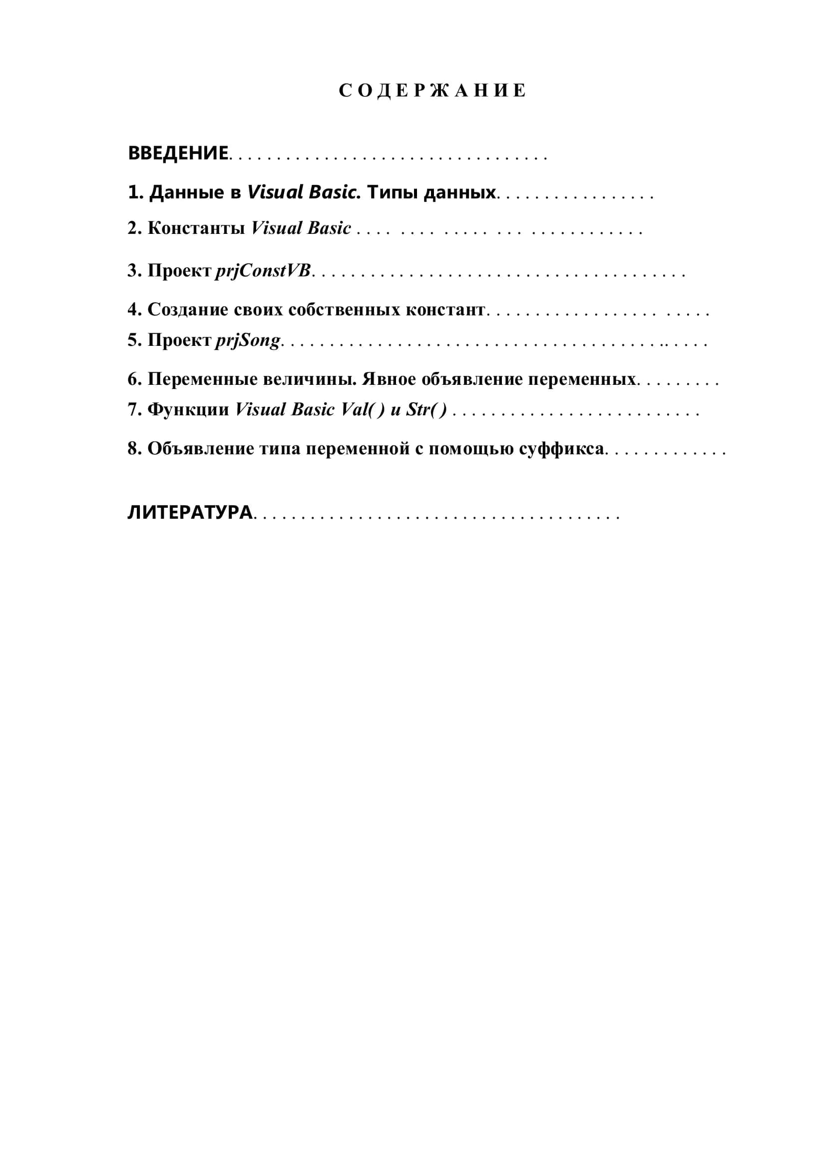 ОРГАНИЗАЦИЯ ОБРАБОТКИ ФАЙЛОВ В СИСТЕМЕ VISUAL BASIC 2