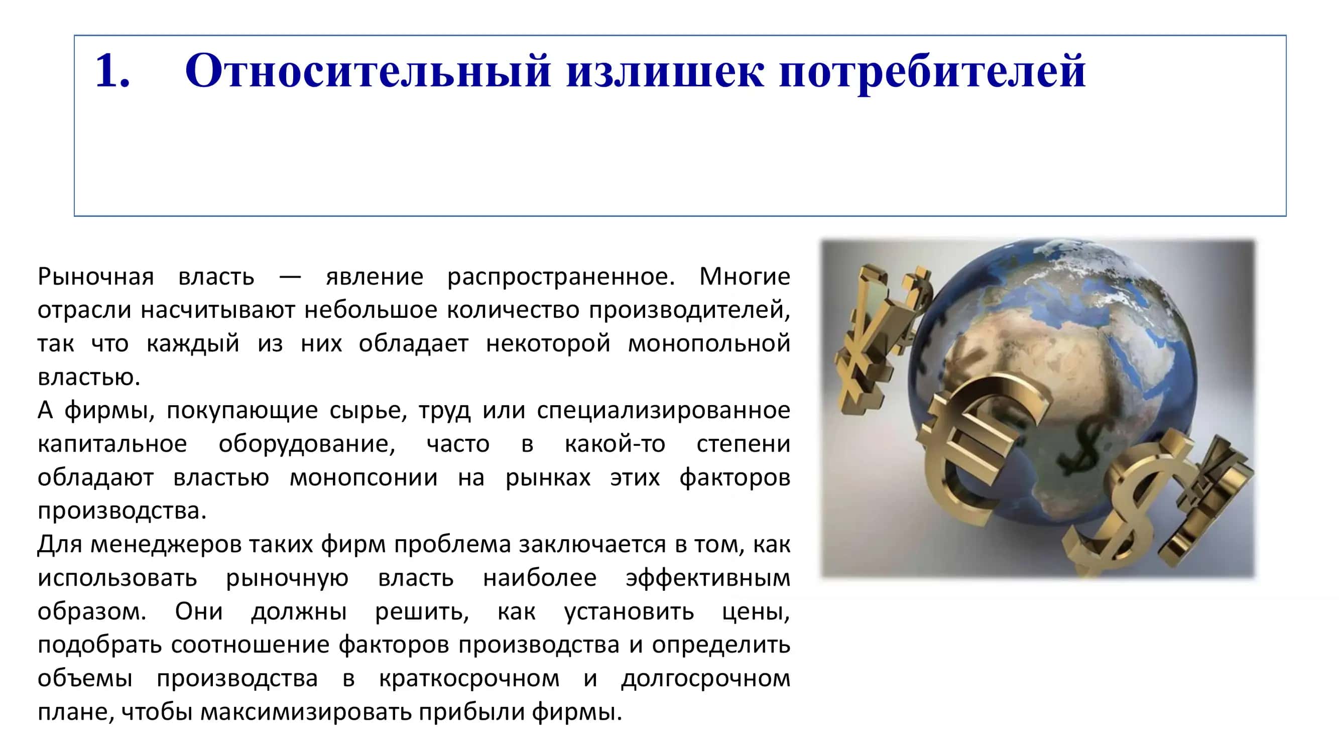 Тема 6: Цена и рыночная власть 2