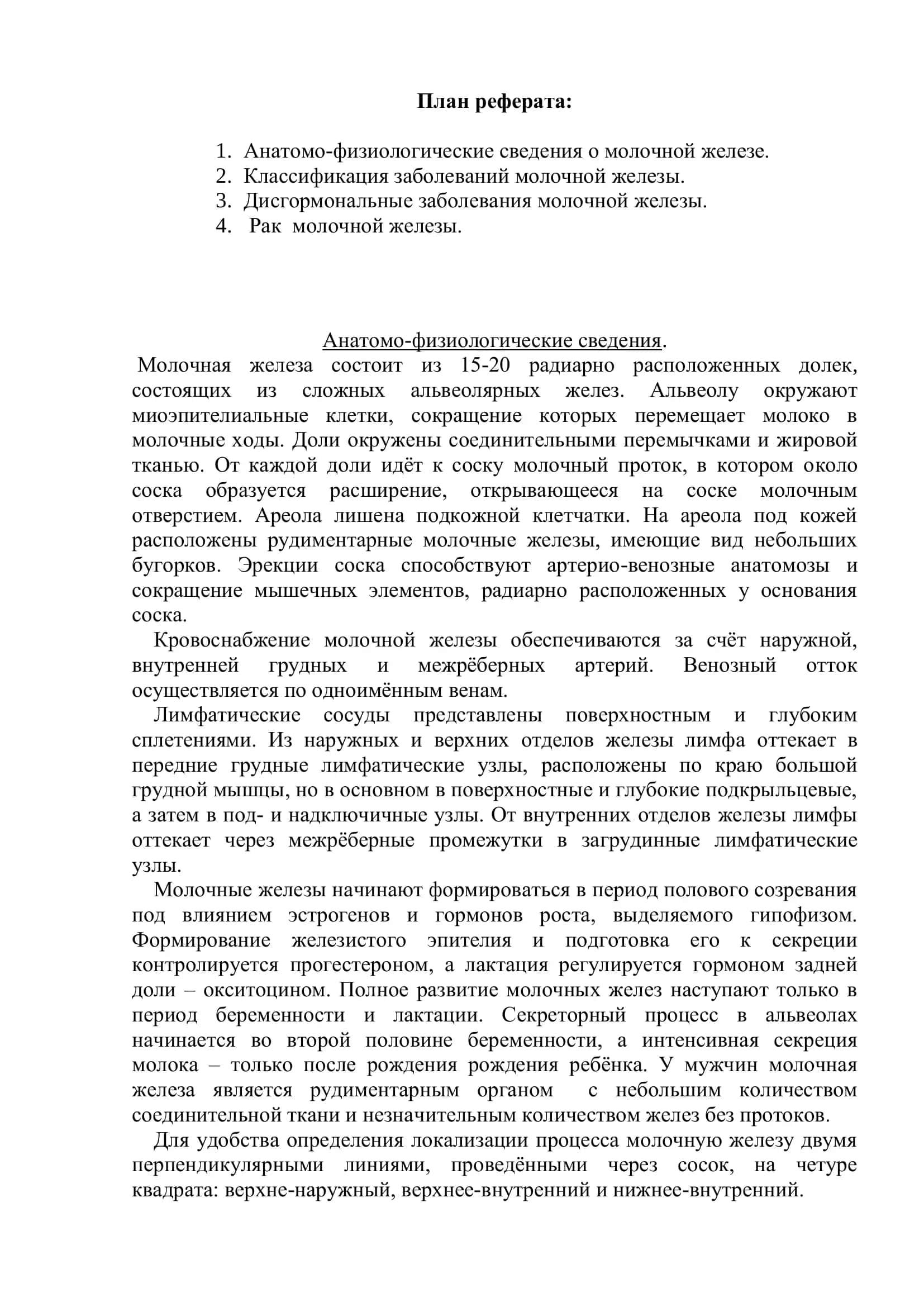 Заболевания Молочной Железы 2