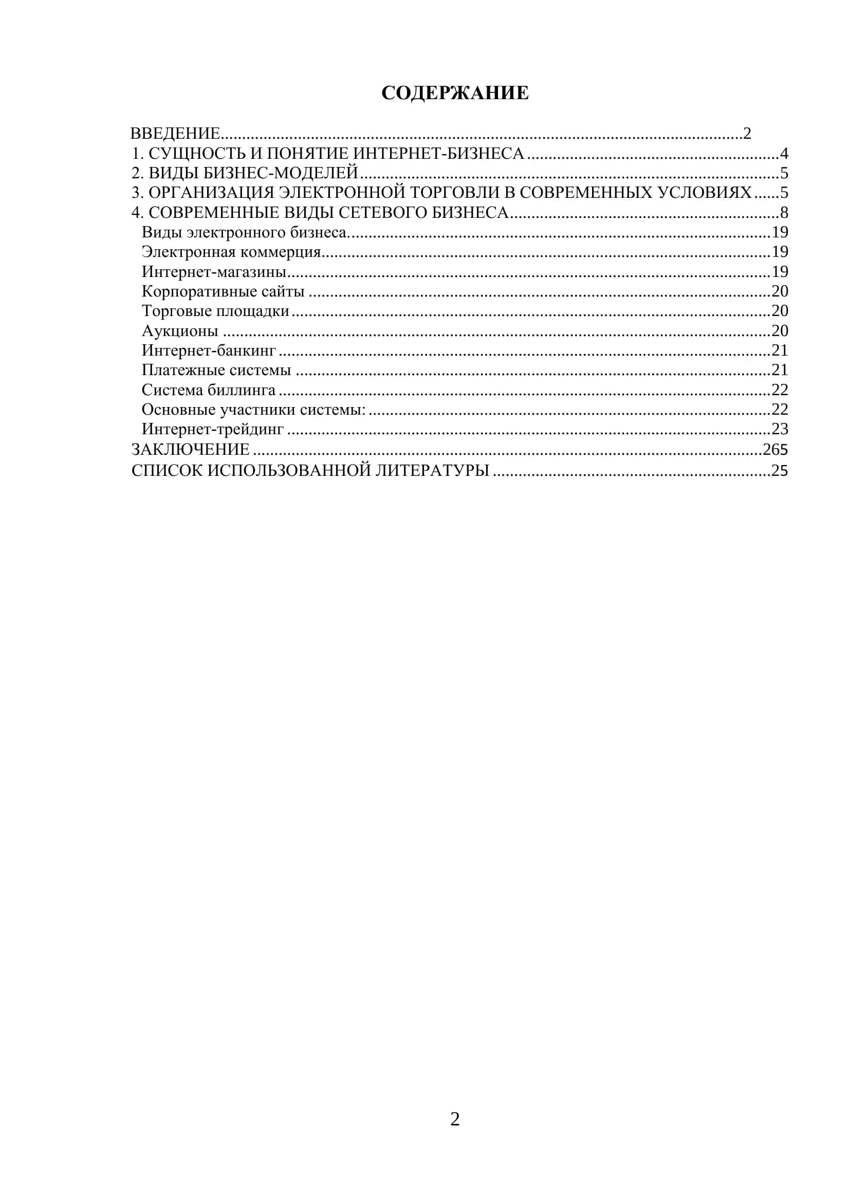 СЕТЕВОЙ БИЗНЕС и Web-технологии 2