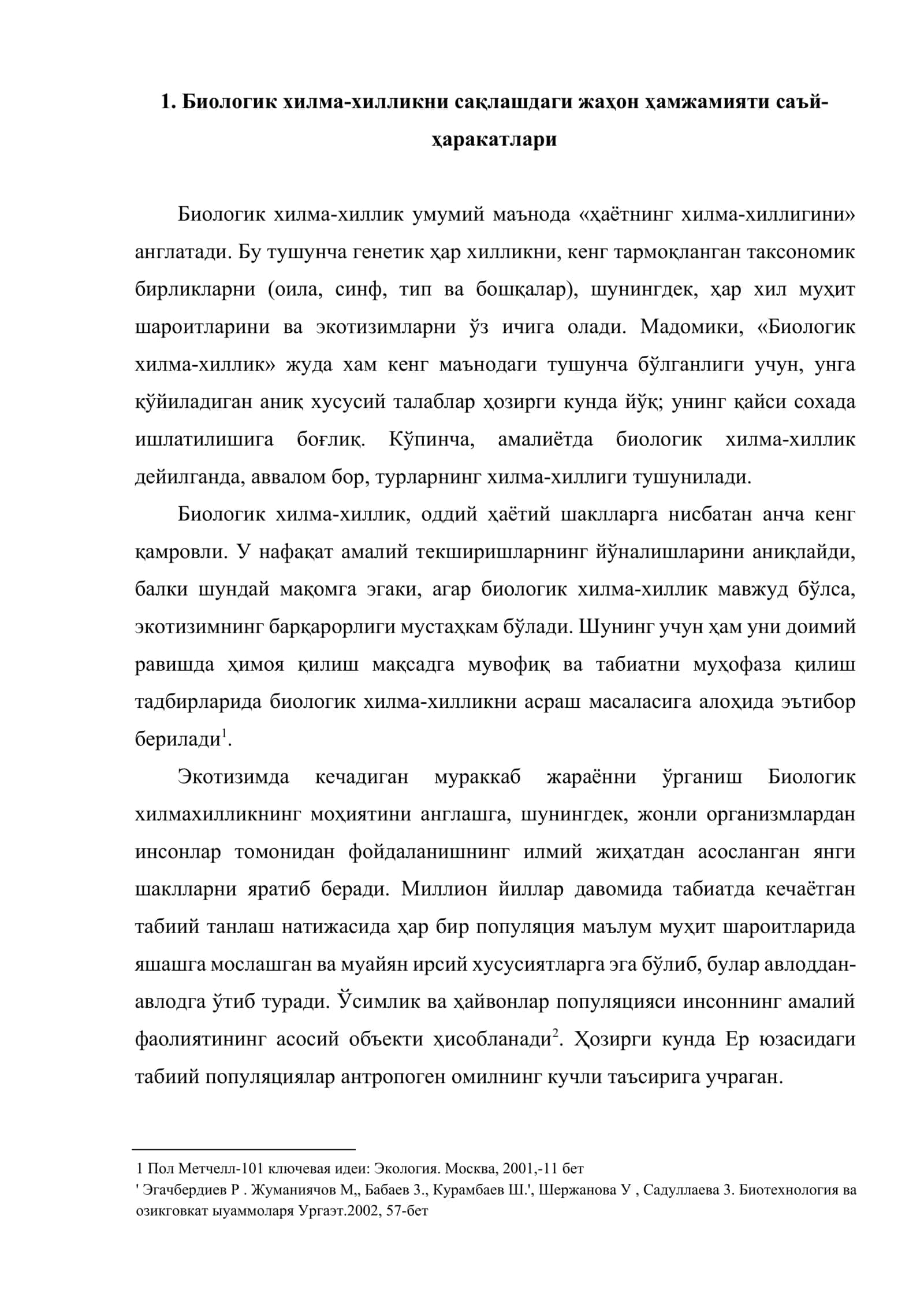 Биологик хилма-хилликни сақлаш 2