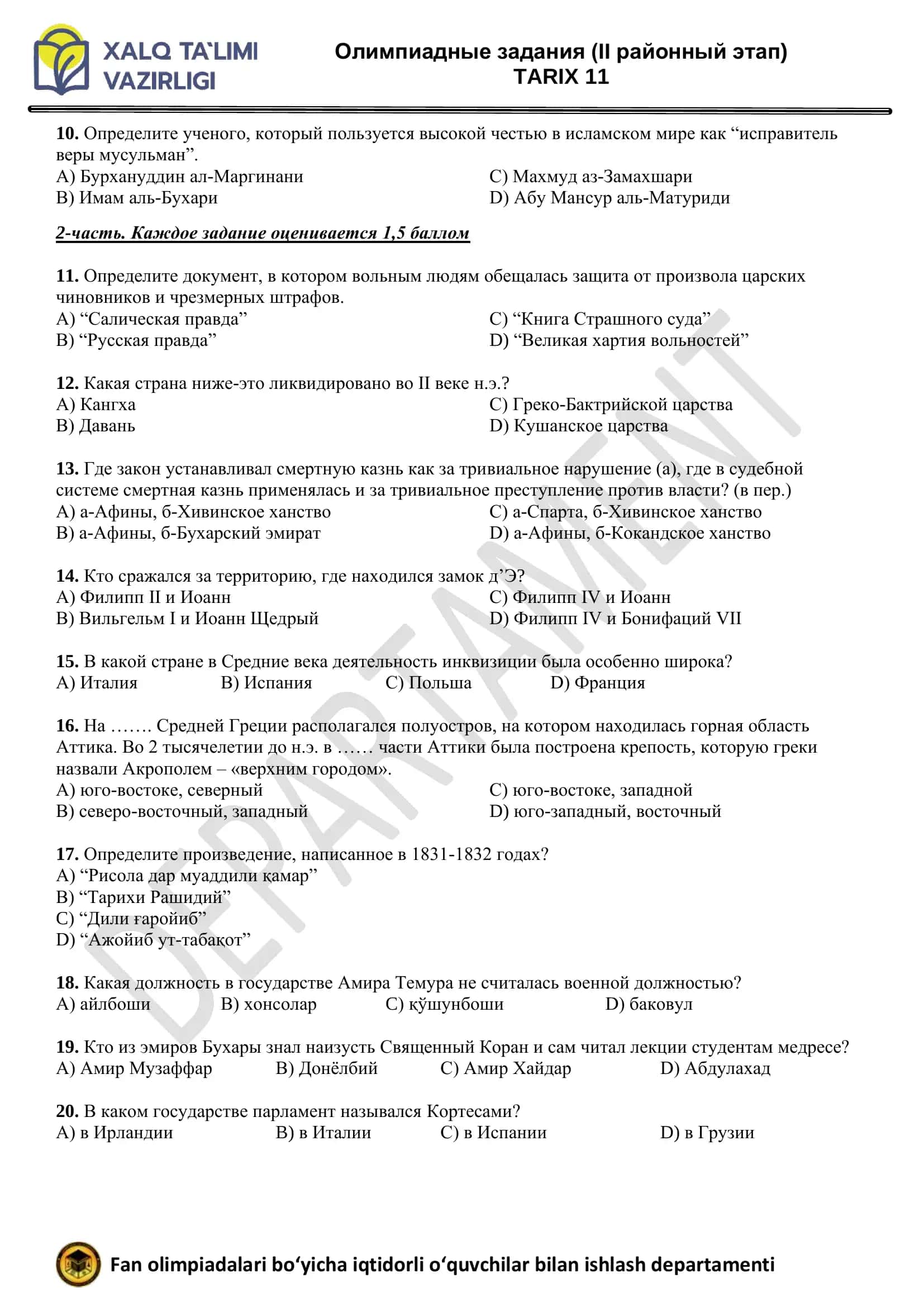 Олимпиадные задания (II районный этап) TARIX 11 2