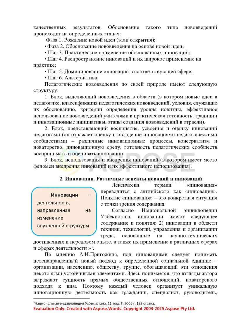 Seminar №2: Сущность, теоретические основы и виды образовательных инноваций (Инновационная педагогика) 2