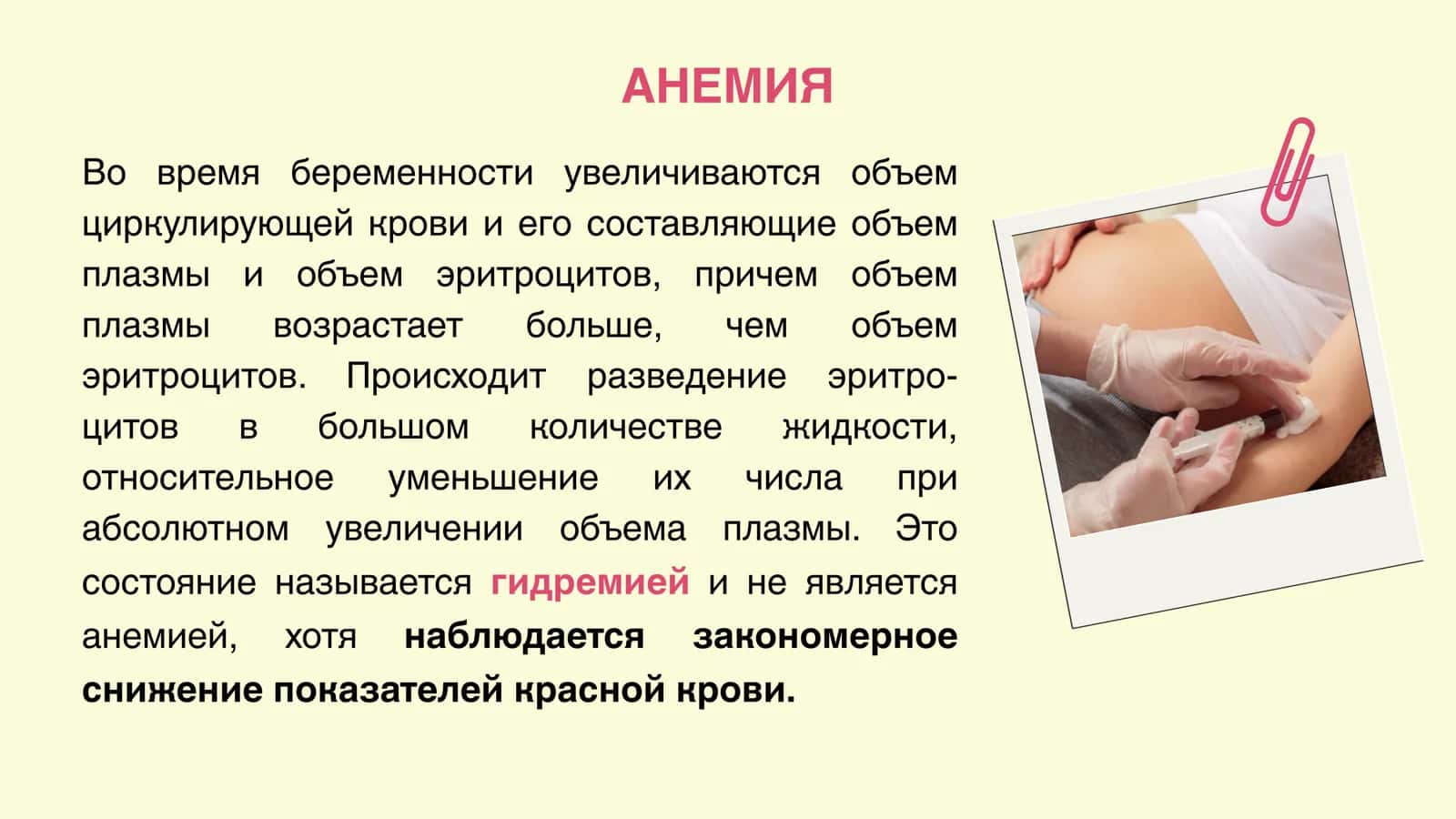 БЕРЕМЕННОСТЬ И ЭКСТРАГЕНИТАЛЬНЫЕ ЗАБОЛЕВАНИЯ 2