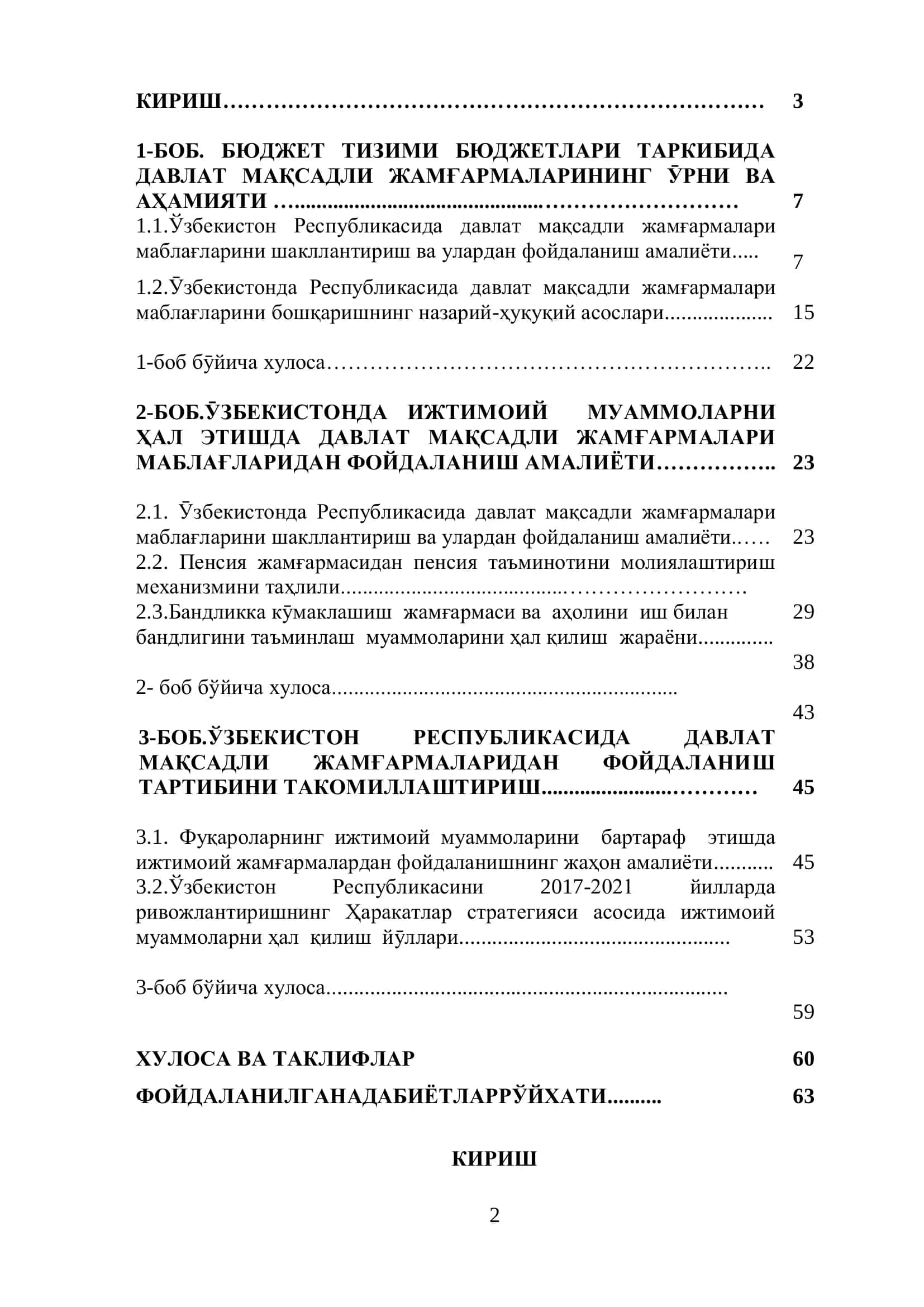 Пенсия иши 2