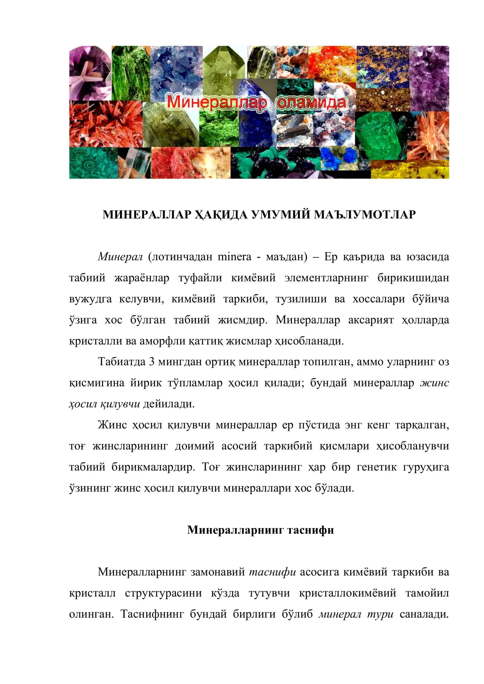 Минераллар таснифи 2