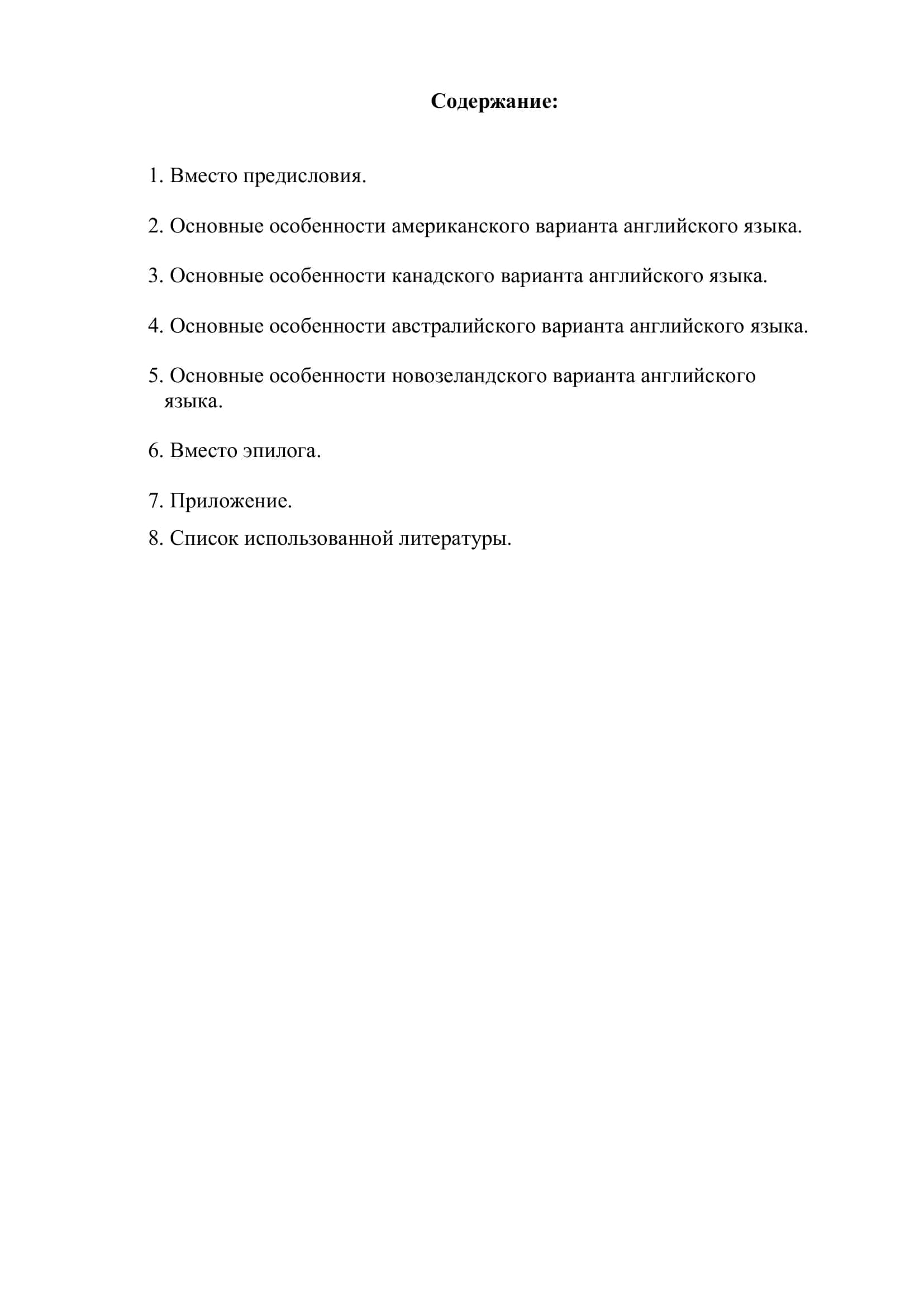 Основные варианты английского языка 2