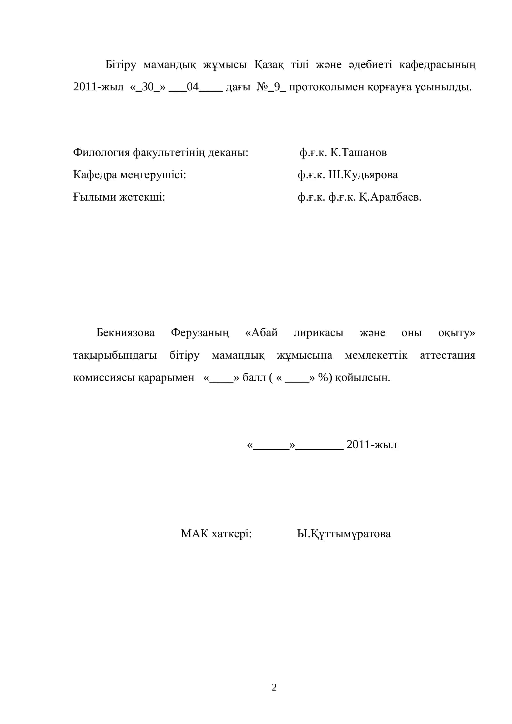 «Абай лирикасы жəне оны оқыту» 2