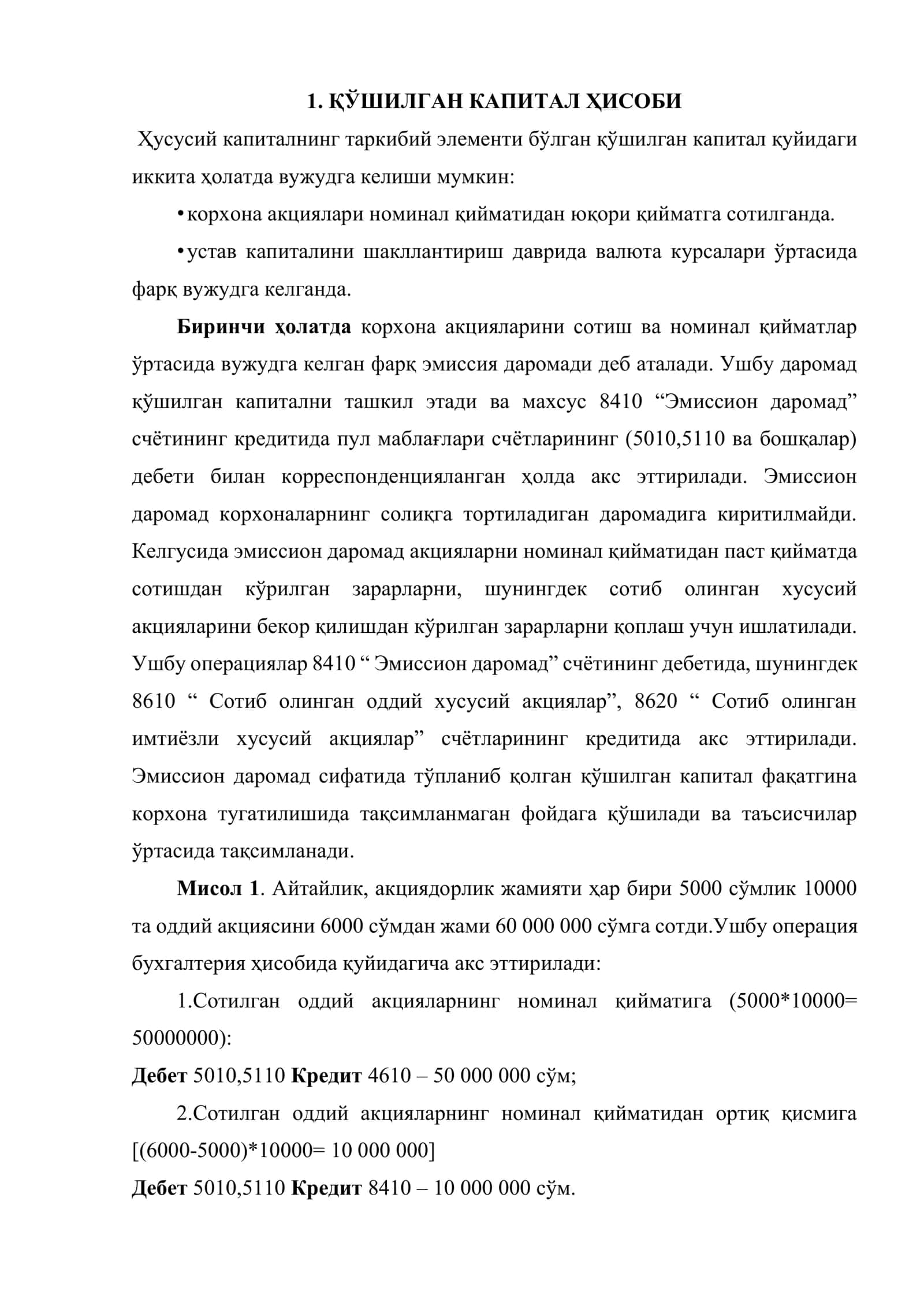 Қўшилган ва резерв капитали ҳисоби 2