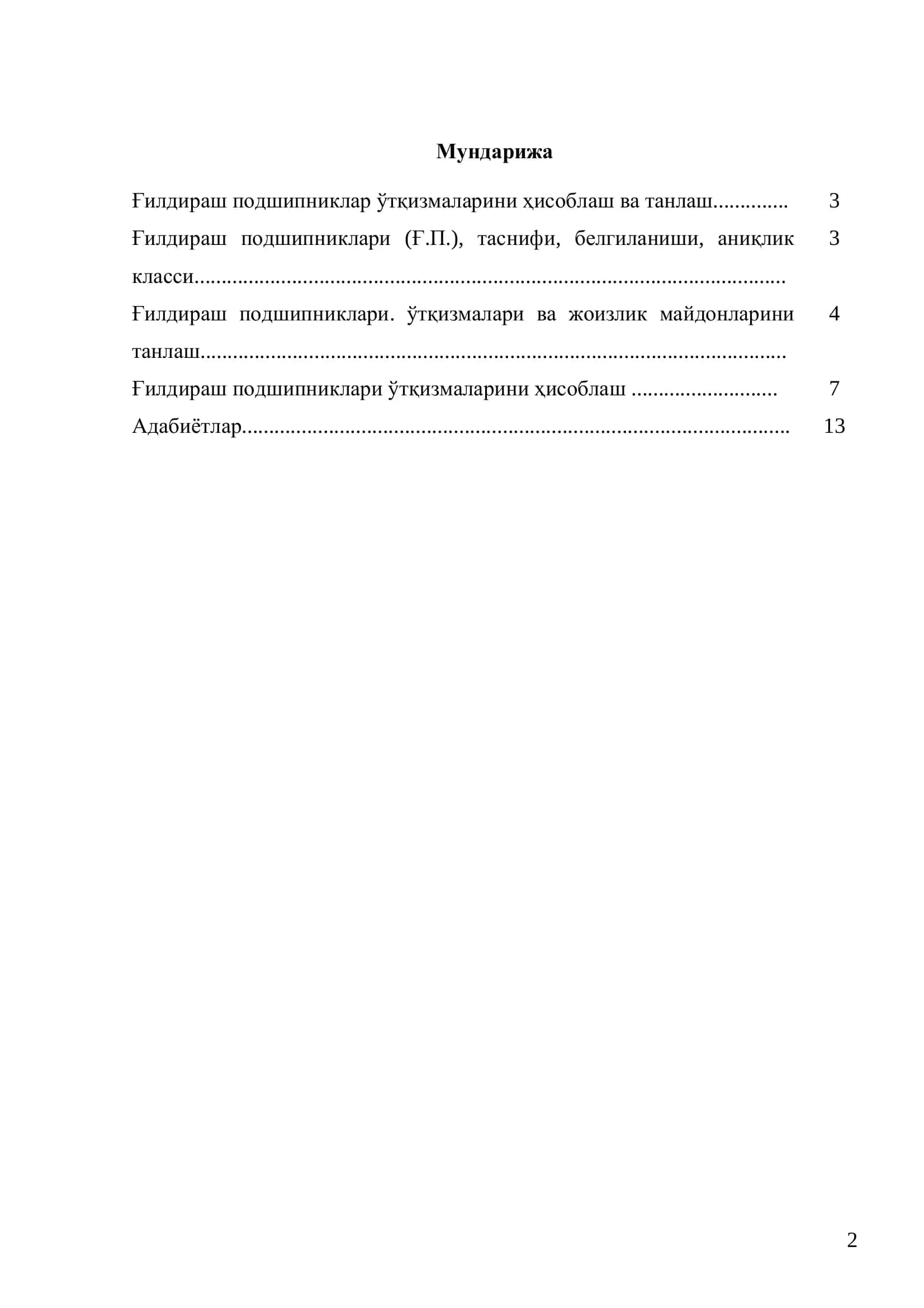 Ғилдираш подшипниклари ўтқизмалари 2