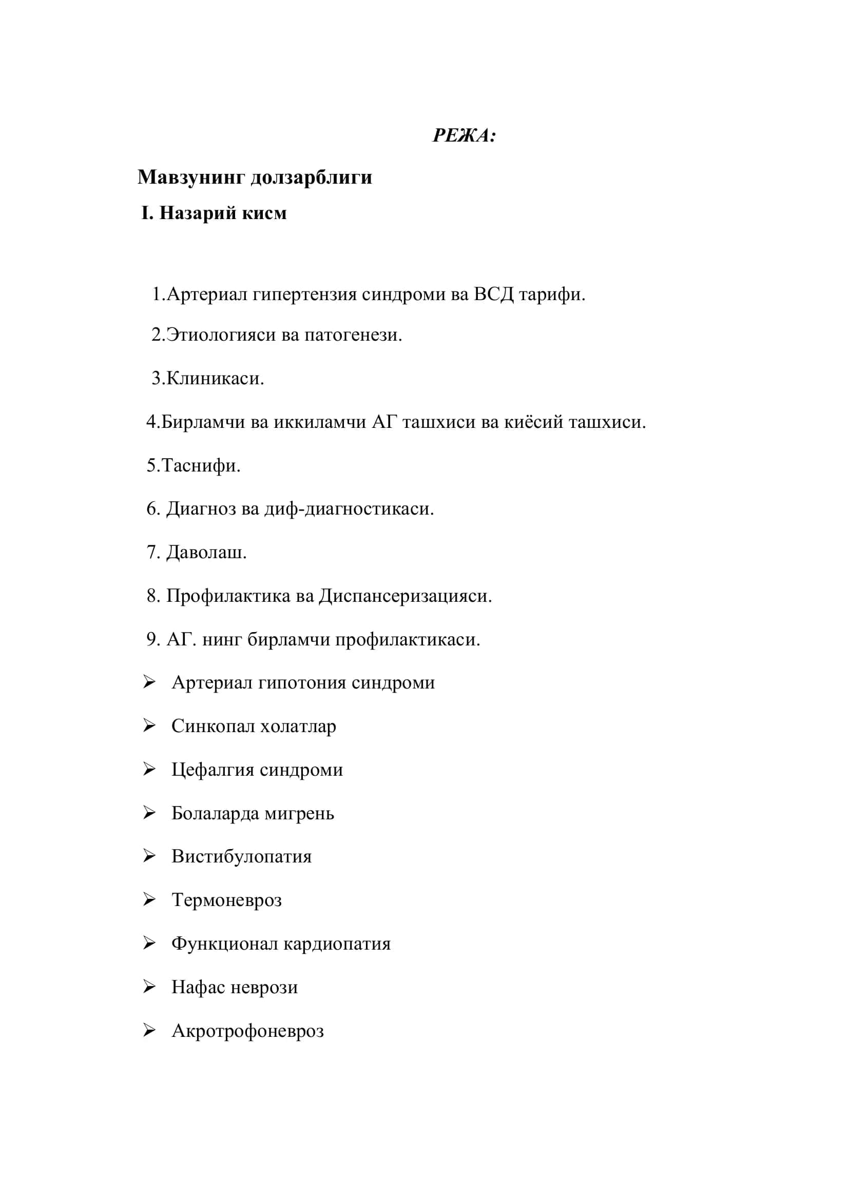 Артериал гипертензия 2