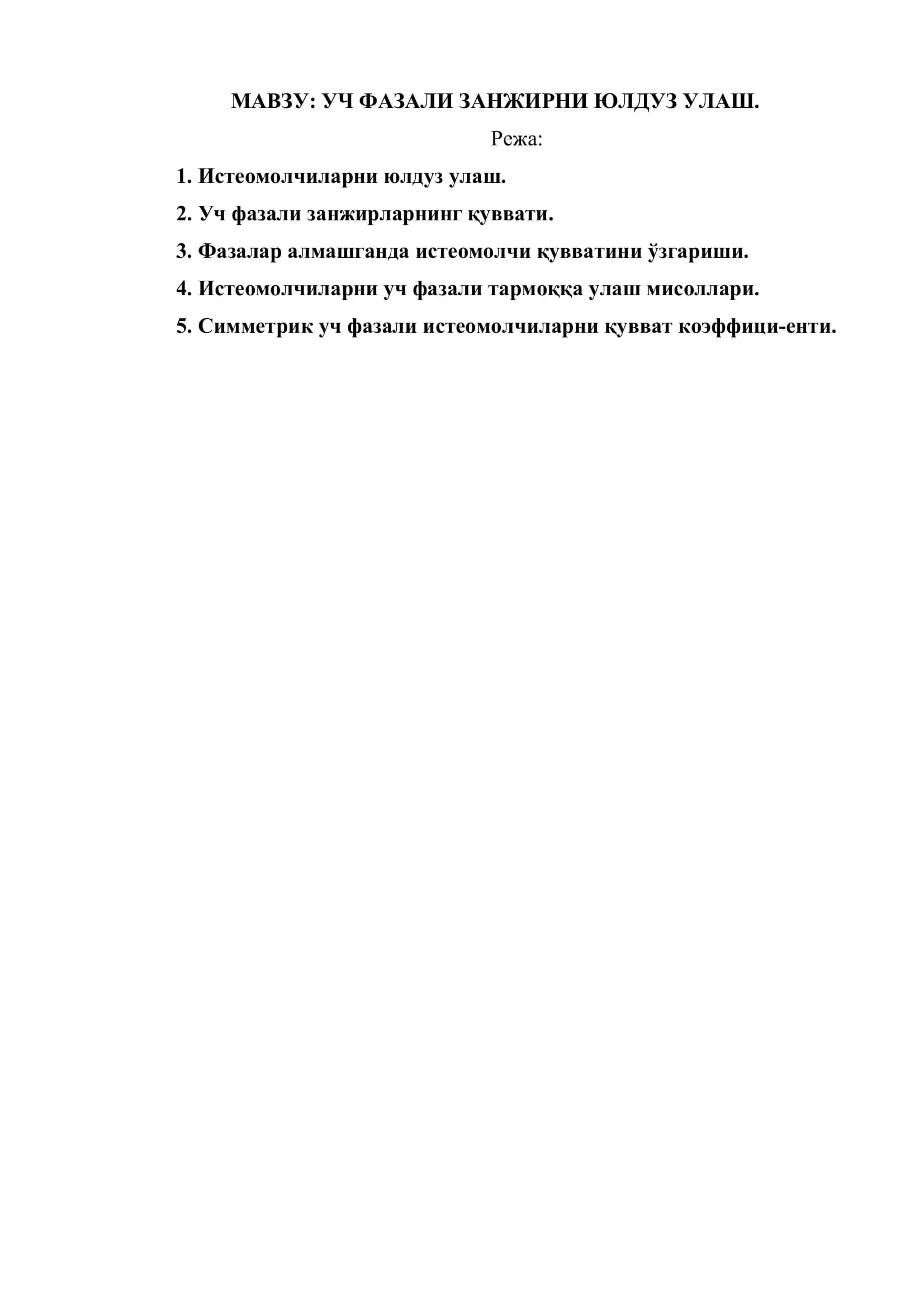 УЧ ФАЗАЛИ ЗАНЖИРНИ ЮЛДУЗ УЛАШ 2